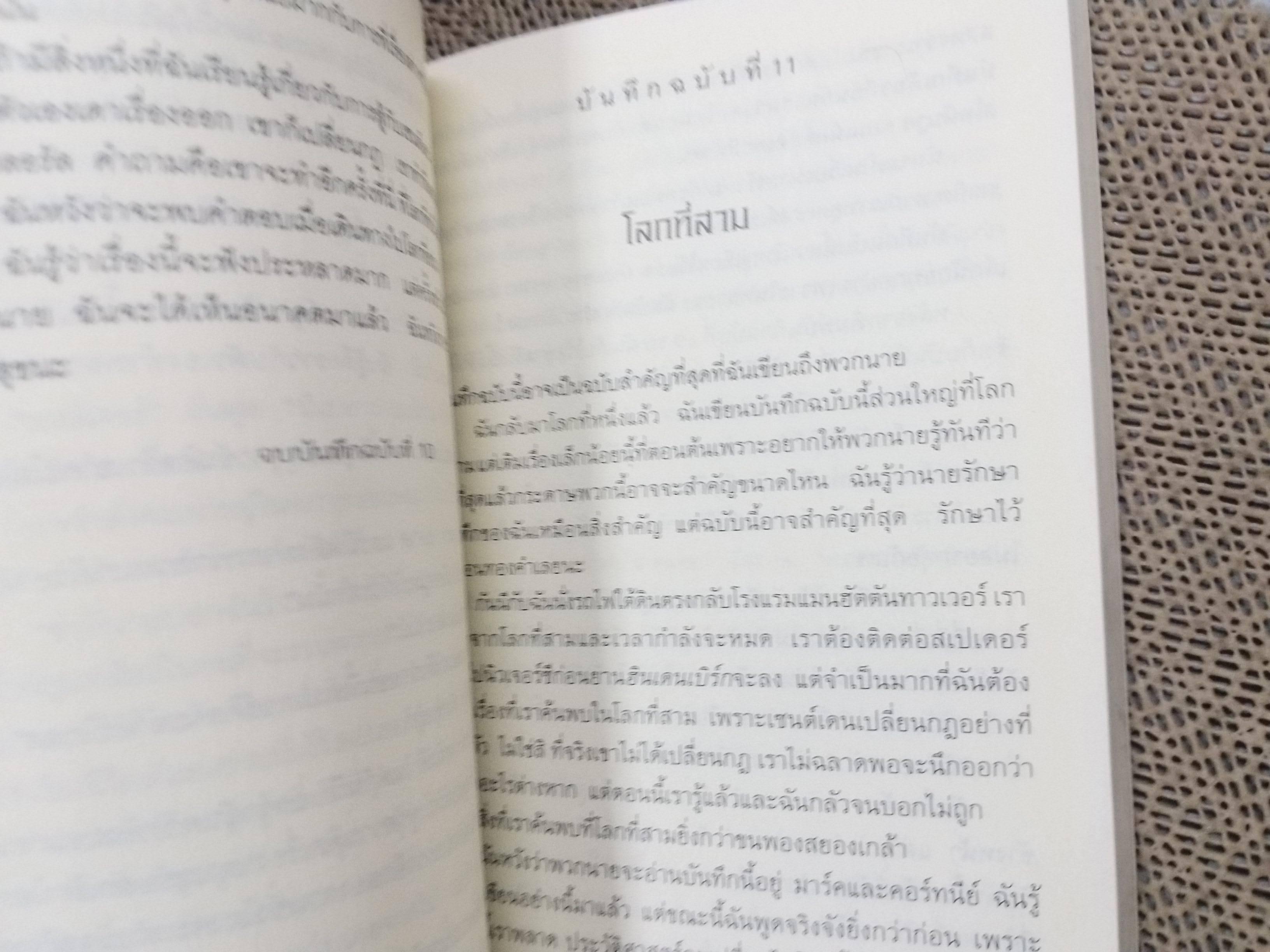 เพนดรากอน เล่ม3 สงครามนิรันดร์ (หนังสือจากห้องสมุด) นิยายวิทยาศาสตร์ บันทึกการพจญภัยทะลุห้วงเวลาผ่าอวกาศ / สภาพ 90 %