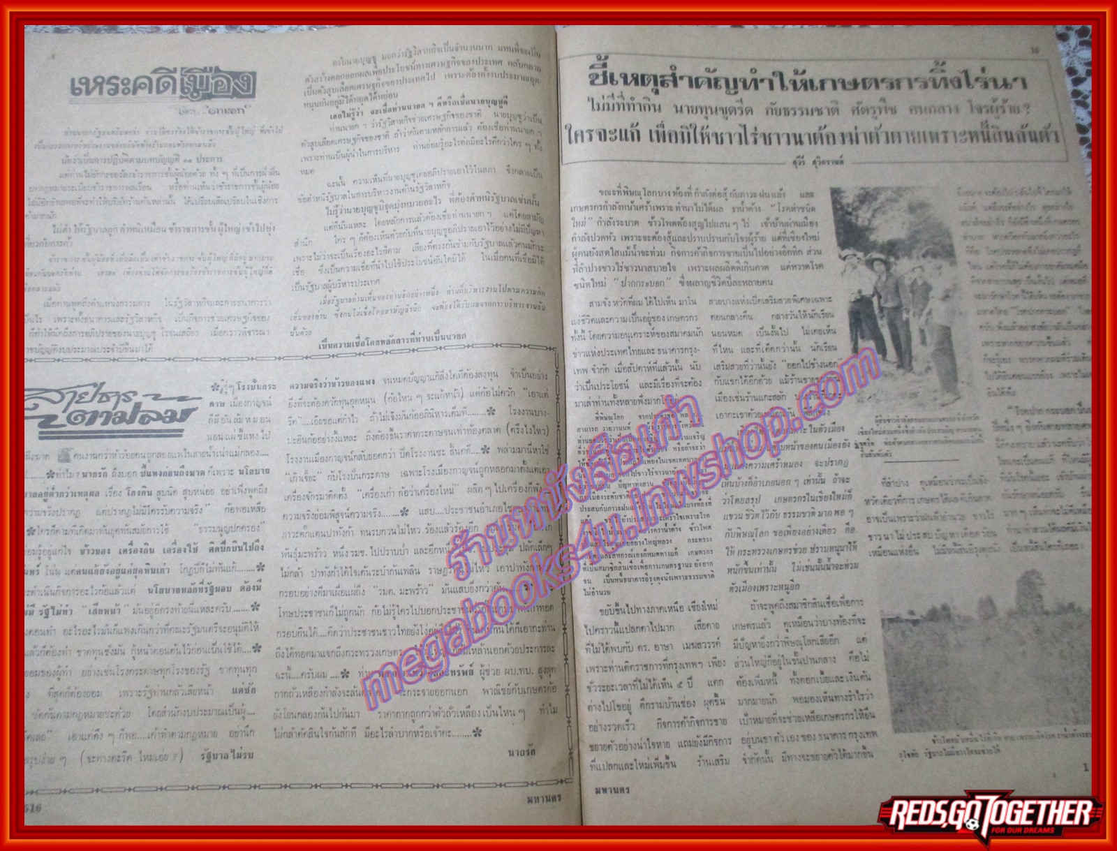 หนังสือพิมพ์ มหานคร ปีที่ 01 ฉบับที่ 006 ฉบับวันจันทร์ที่ 1 ตุลาคม พ.ศ.2516