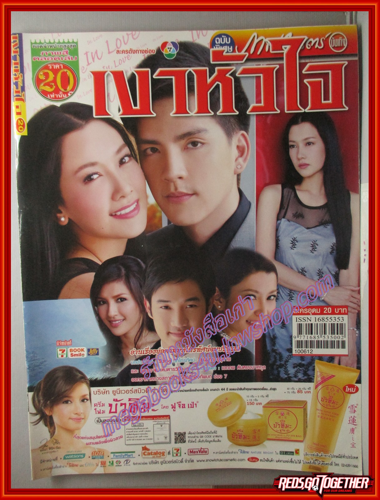 เรื่องย่อละคร เงาหัวใจ ปี2553 นุ่น วรนุช