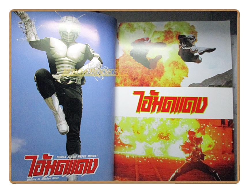 นิตยสารการ์ตูนฮีโร่ ความเป็นมาไอ้มดแดง สภาพดี