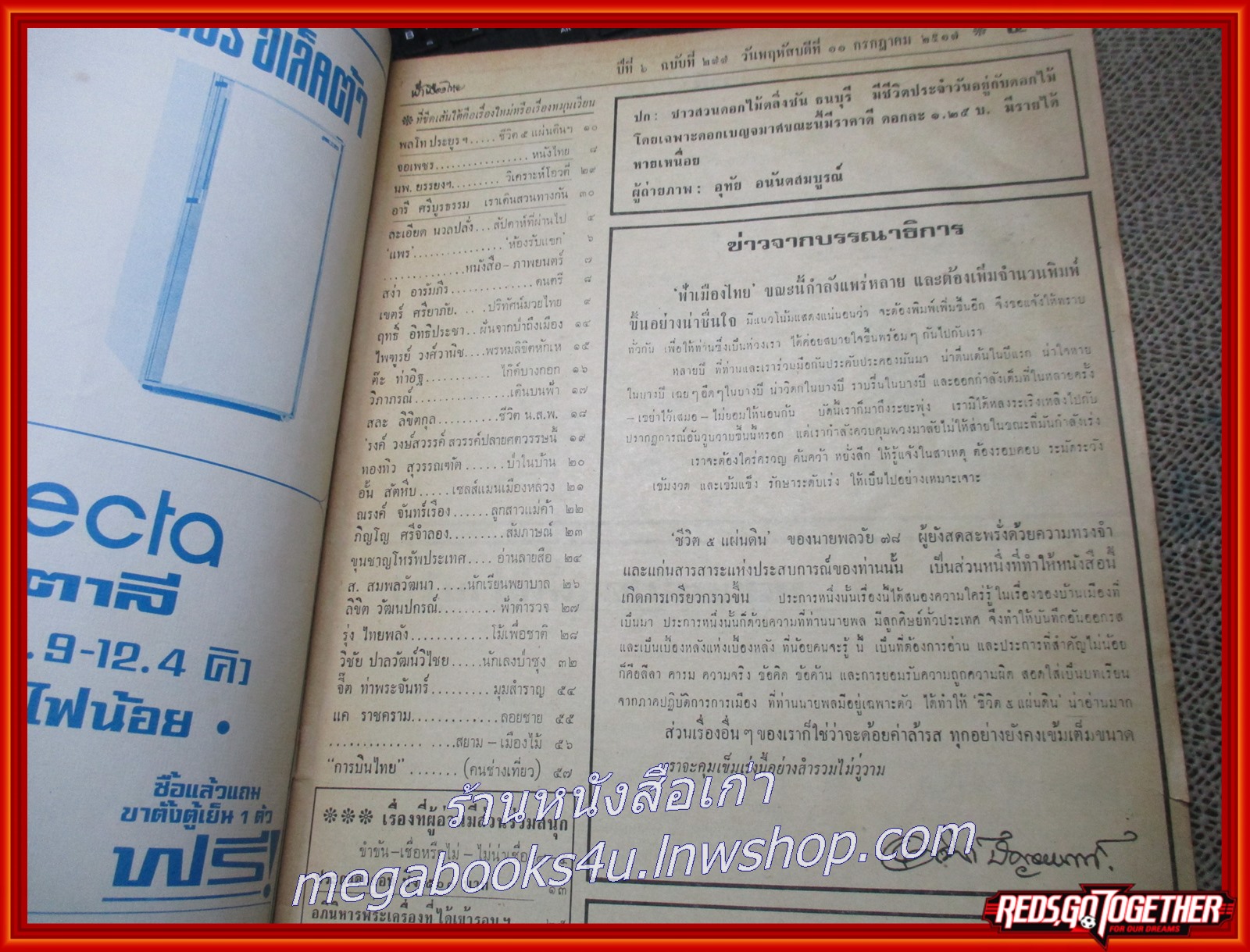 นิตยสารฟ้าเมืองไทย ฉบับ277 ปี2517 ปก ดอกเบญจมาศที่ตลิ่งชัน มีงานเขียนของ รงค์ วงษ์สวรรค์