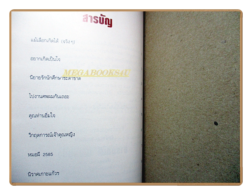 อยากเกิดใหม่ใกล้ๆบ้านเธอ โดย โอ็ทส์