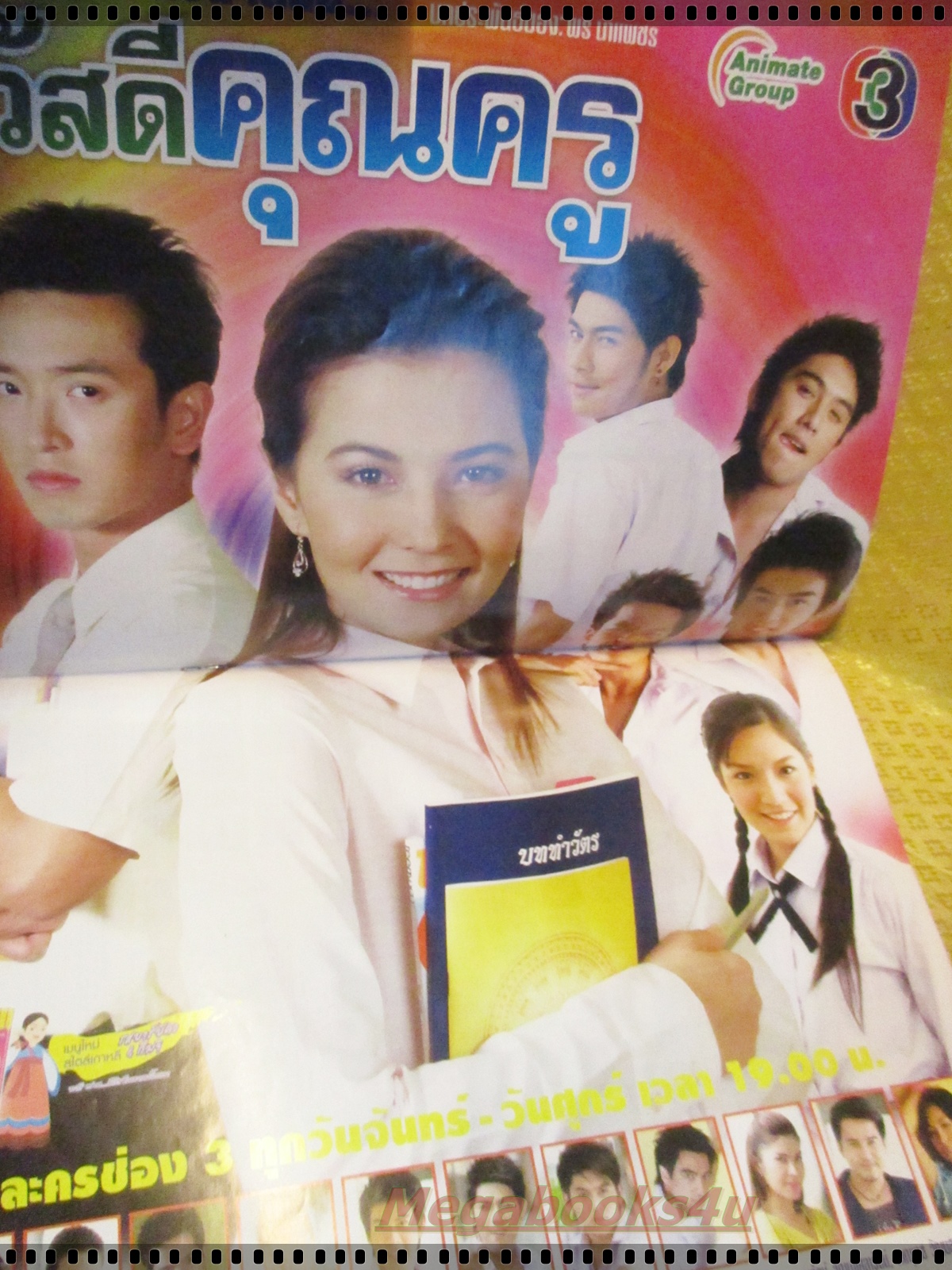 นิตยสารเรื่องย่อละครโทรทัศน์ สวัสดีคุณครู ปี2550 ชาตโยดม หิรัญยัษฐิติ ธัญญาเรศ เองตระกูล