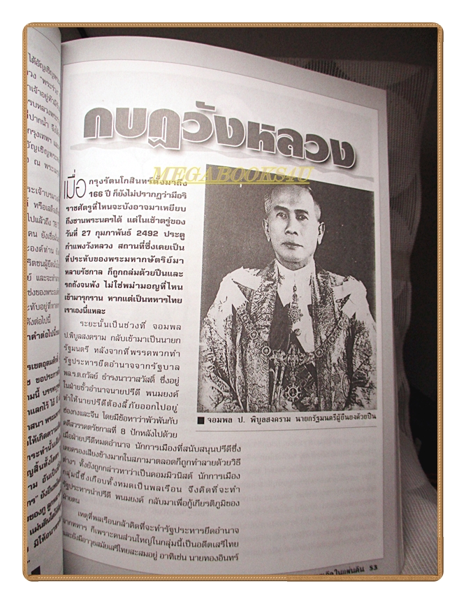 ฉบับรวมเล่ม เหตุเกิดในแผ่นดิน