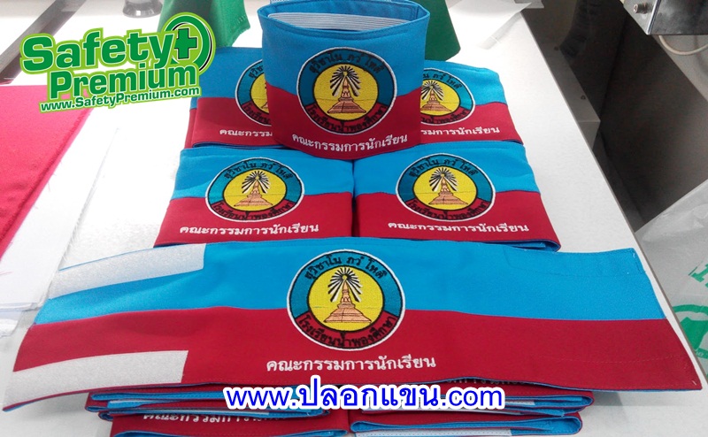 ตัวอย่างปลอกแขนคณะกรรมการนักเรียน โรงเรียนน้ำพองศึกษา