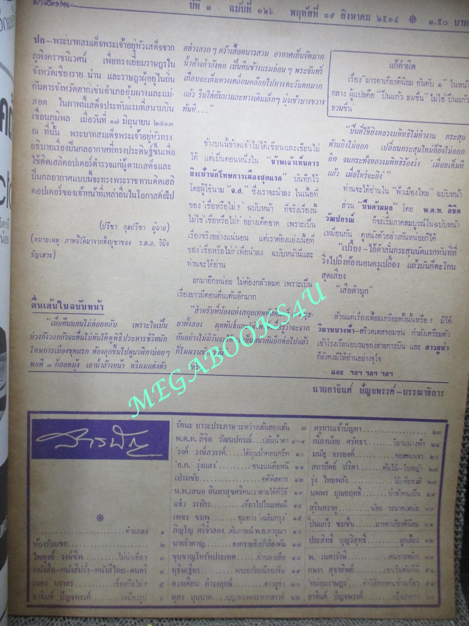 นิตยสารฟ้าเมืองไทย ฉบับ126 ปี2514 ปก ในหลวงรัชกาลที่9 ตำหนิ สันปกมีรอยขาด ริมปกมีรอยกรอบ