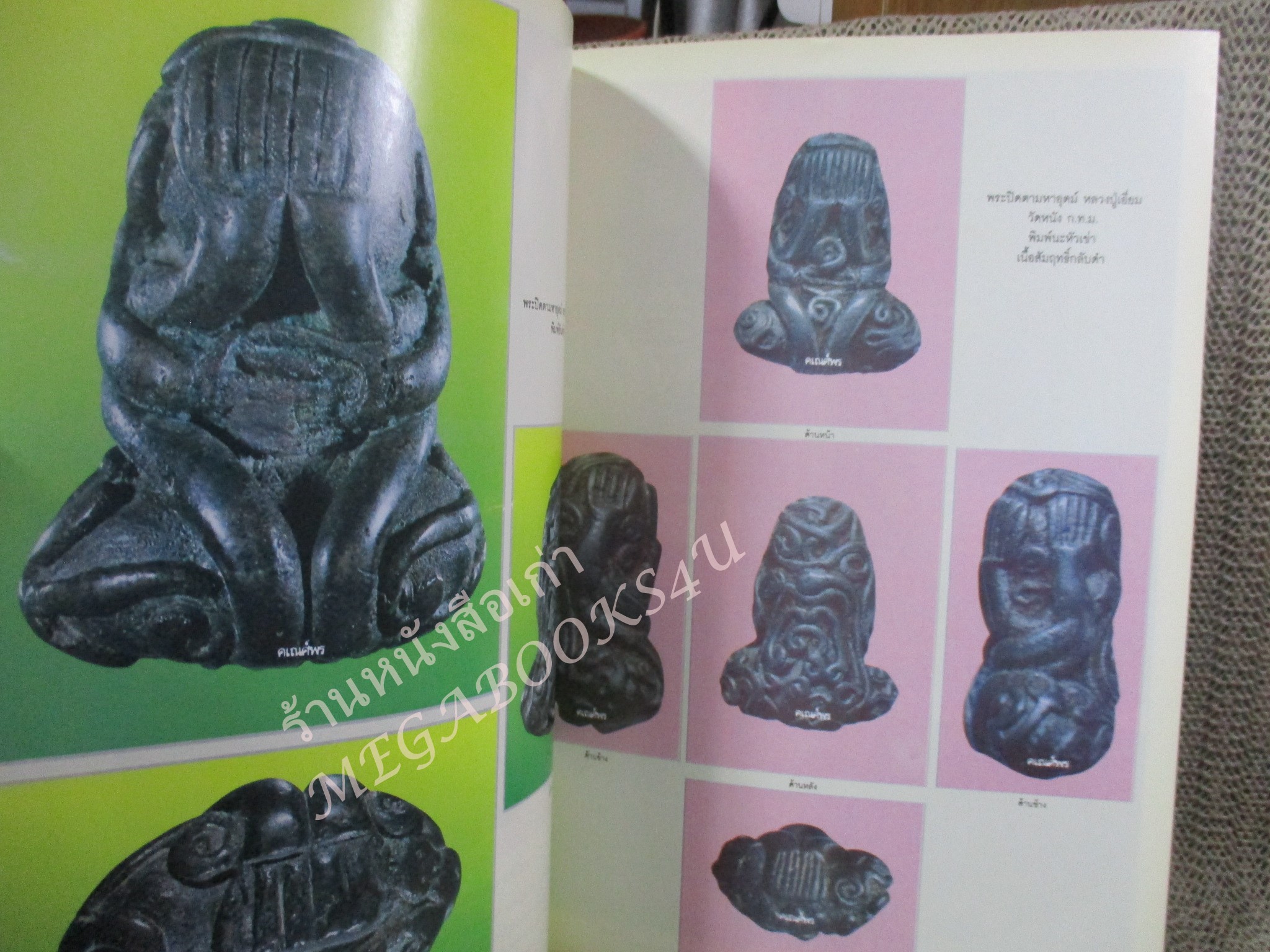 หนังสือพระเครื่อง สุดยอดพระปิดตา ราคาแสน