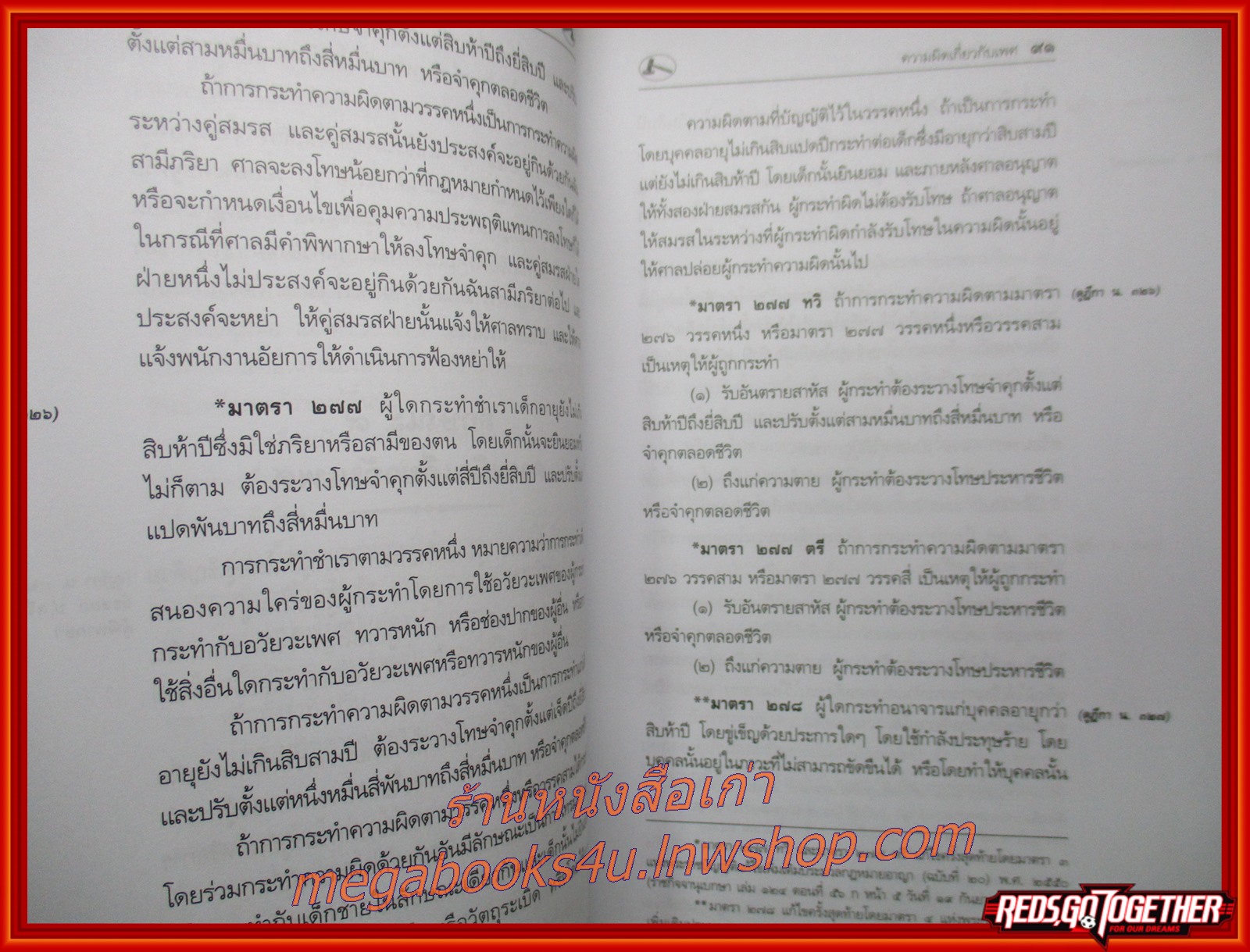 ประมวลกฎหมายอาญา (ฉบับใช้สอบ) แก้ไขใหม่ล่าสุด คำพิพากษาฎีกาที่มักออกสอบ มาตราสำคัญ ที่ใช้ออกข้อสอบทุกสนาม/The Justice Group / มีรอยชีดเขียน โน๊ต บางหน้า