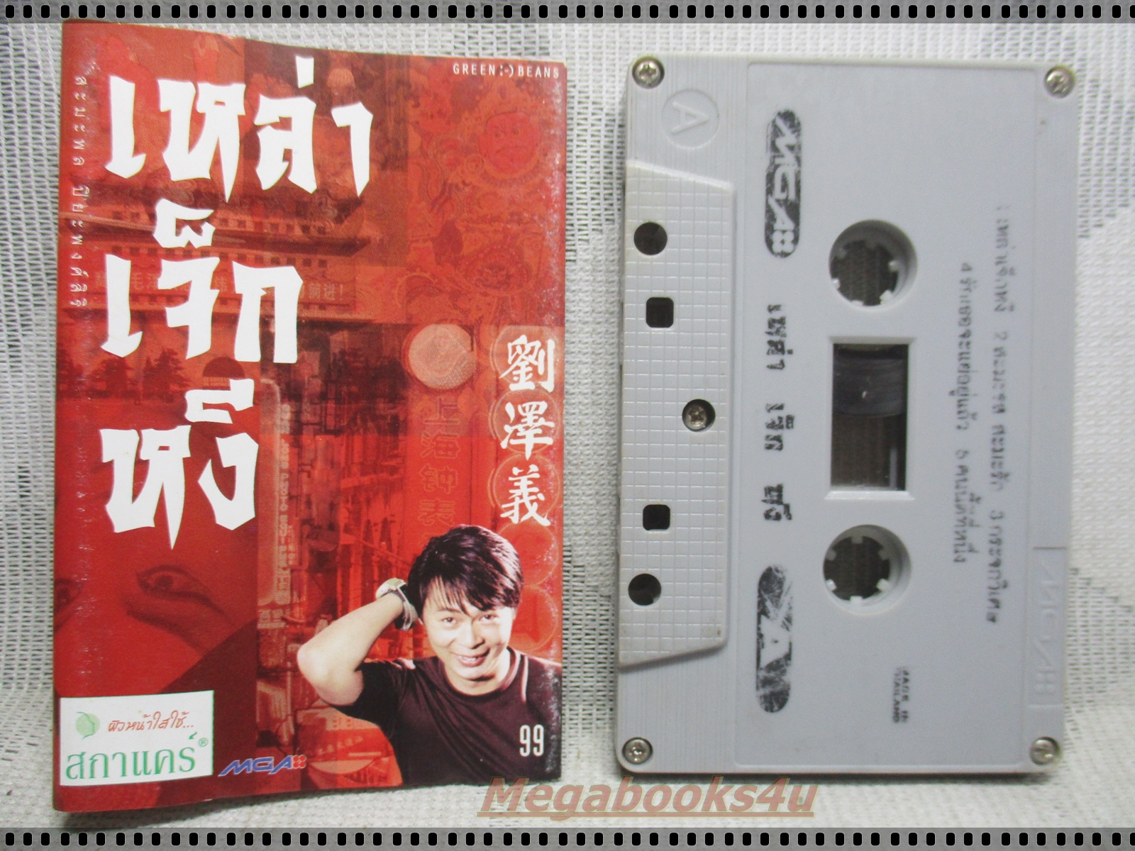 เทปเพลงไทยสากล สะมะพล ปิยะพงศ์ศิริ อัลบั้ม เหล่า เจ็ก หงี