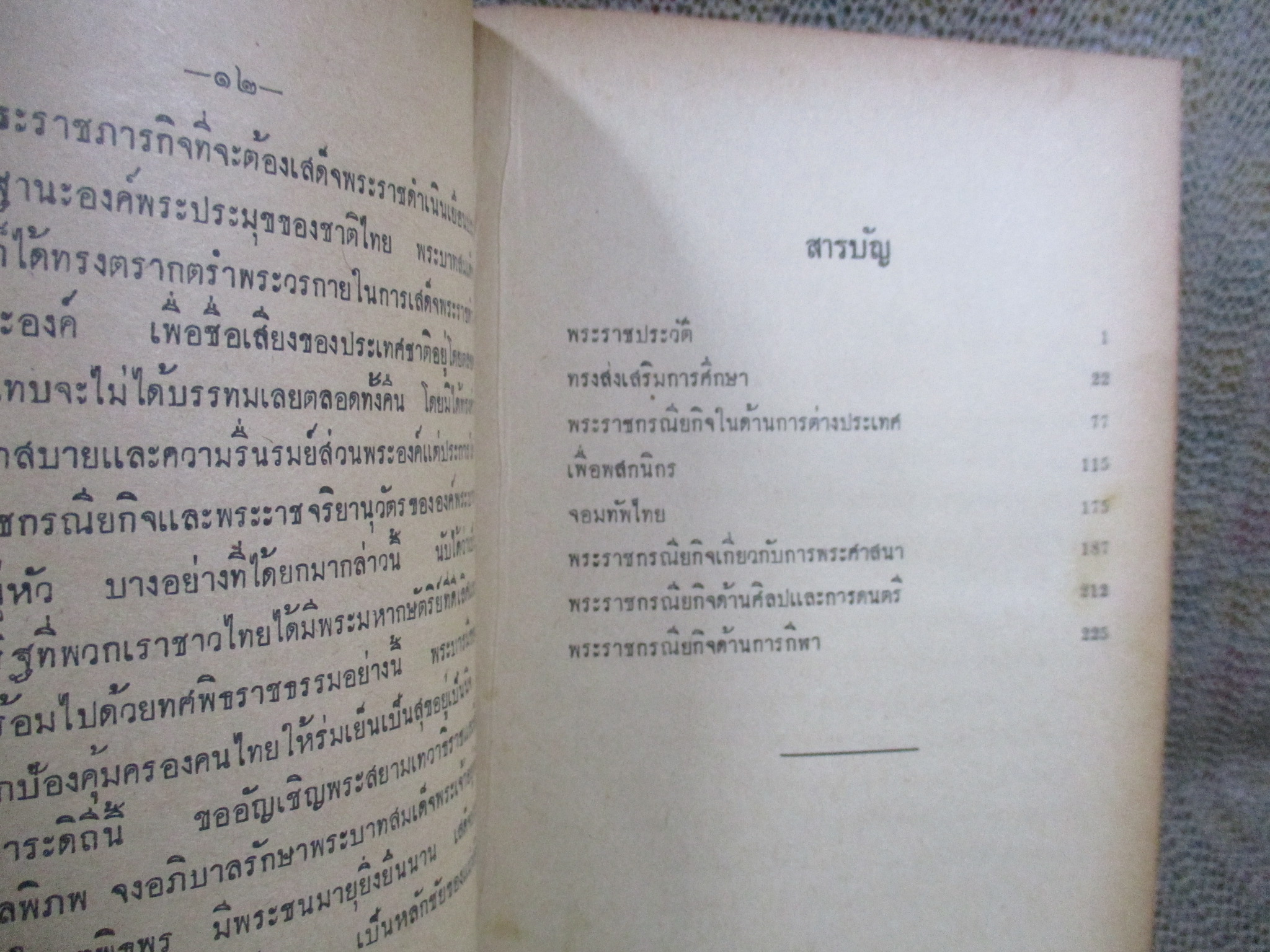 พระบารมีปกเกล้า / โดย โอภาส เสวิกุล / 515 หน้า / ปี251** /กระดาษมุมบนด้านหลังมีรอยกัดกินนิดหน่อย ประาณ20แผ่น