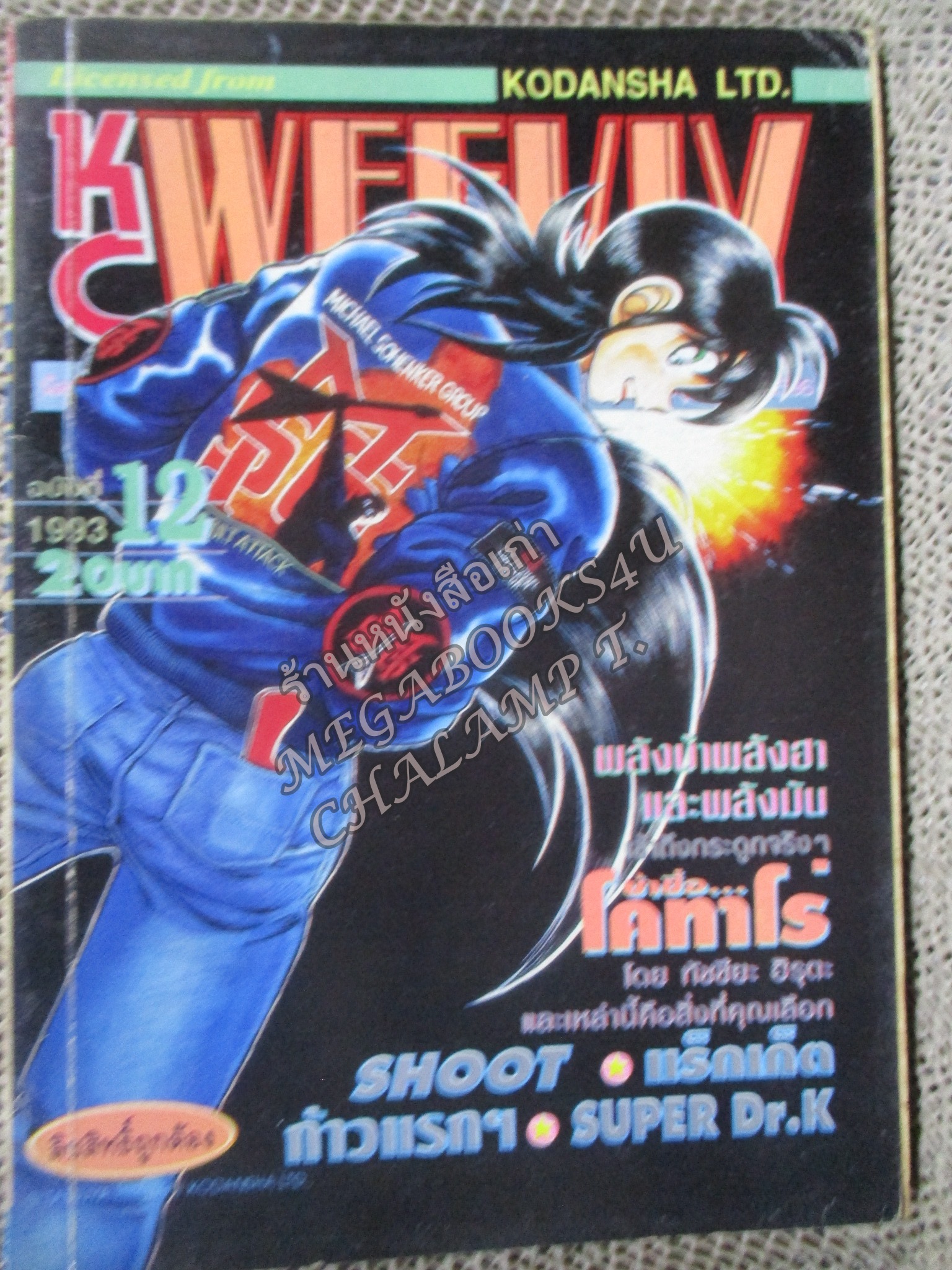 KC WEEKLY Vol.12/1993 การ์ตูนรายสัปดาห์