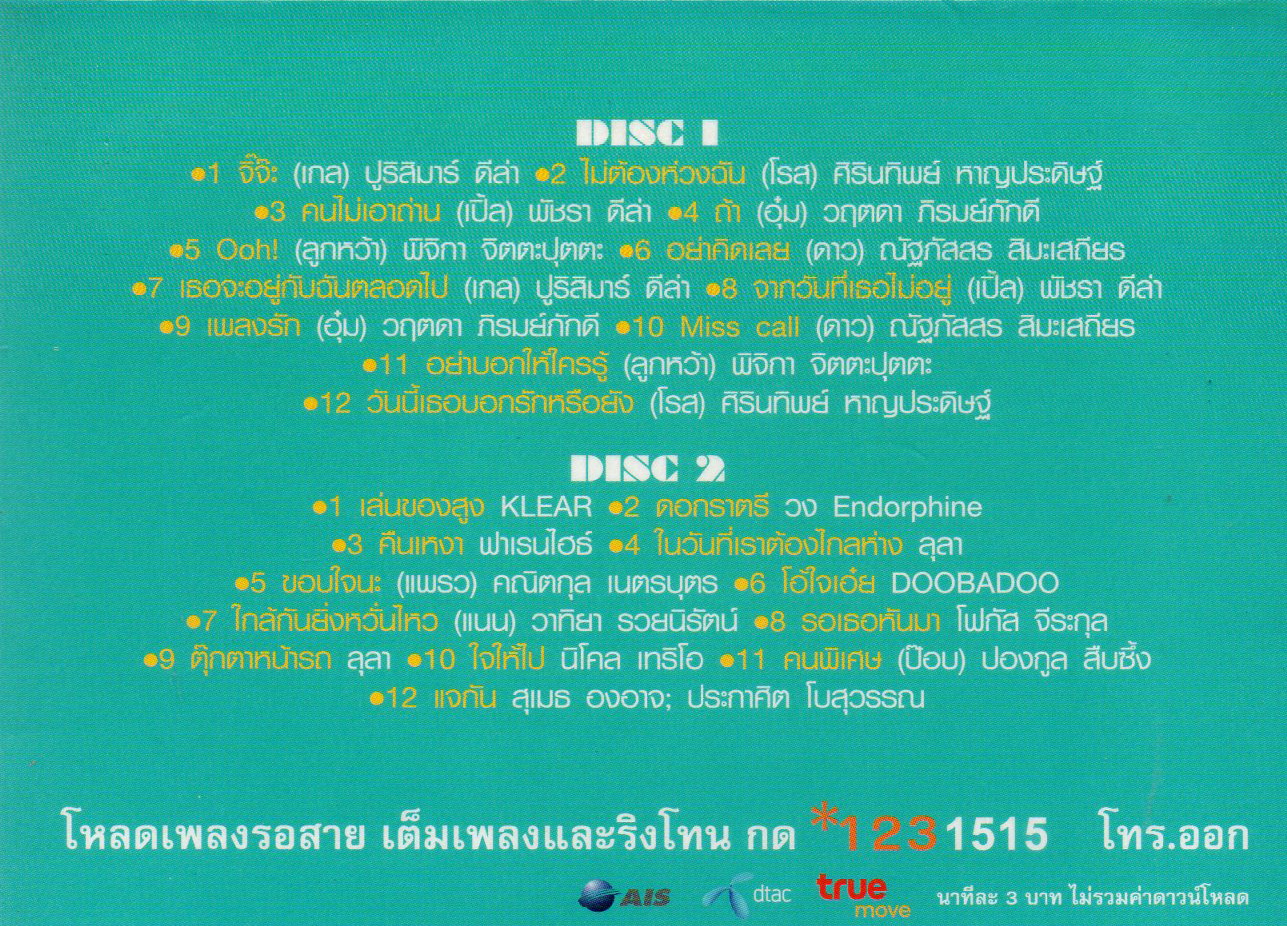 VCD Karaoke,Beautiful Bossa (วีซีดี คาราโอเกะ)(2553)