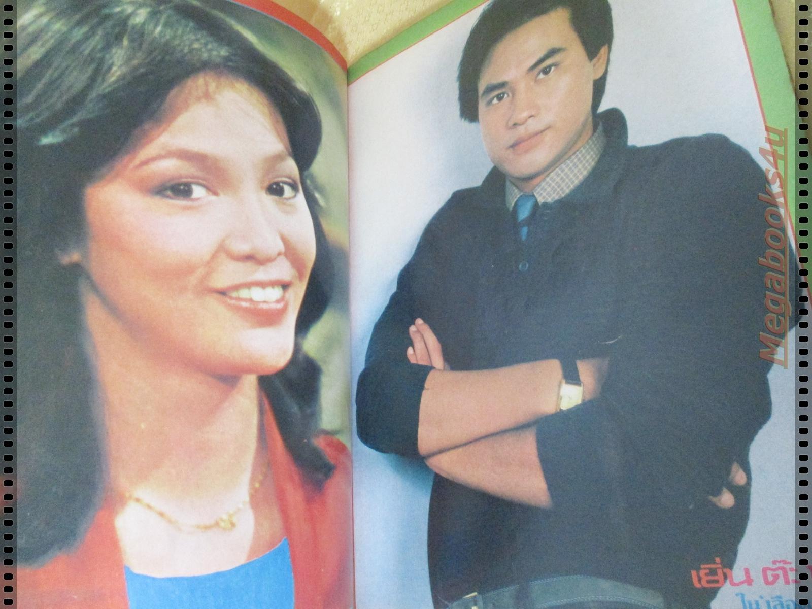 นิตยสารTV REVIEWS ทีวีรีวิว ฉบับที่106 ปี2524