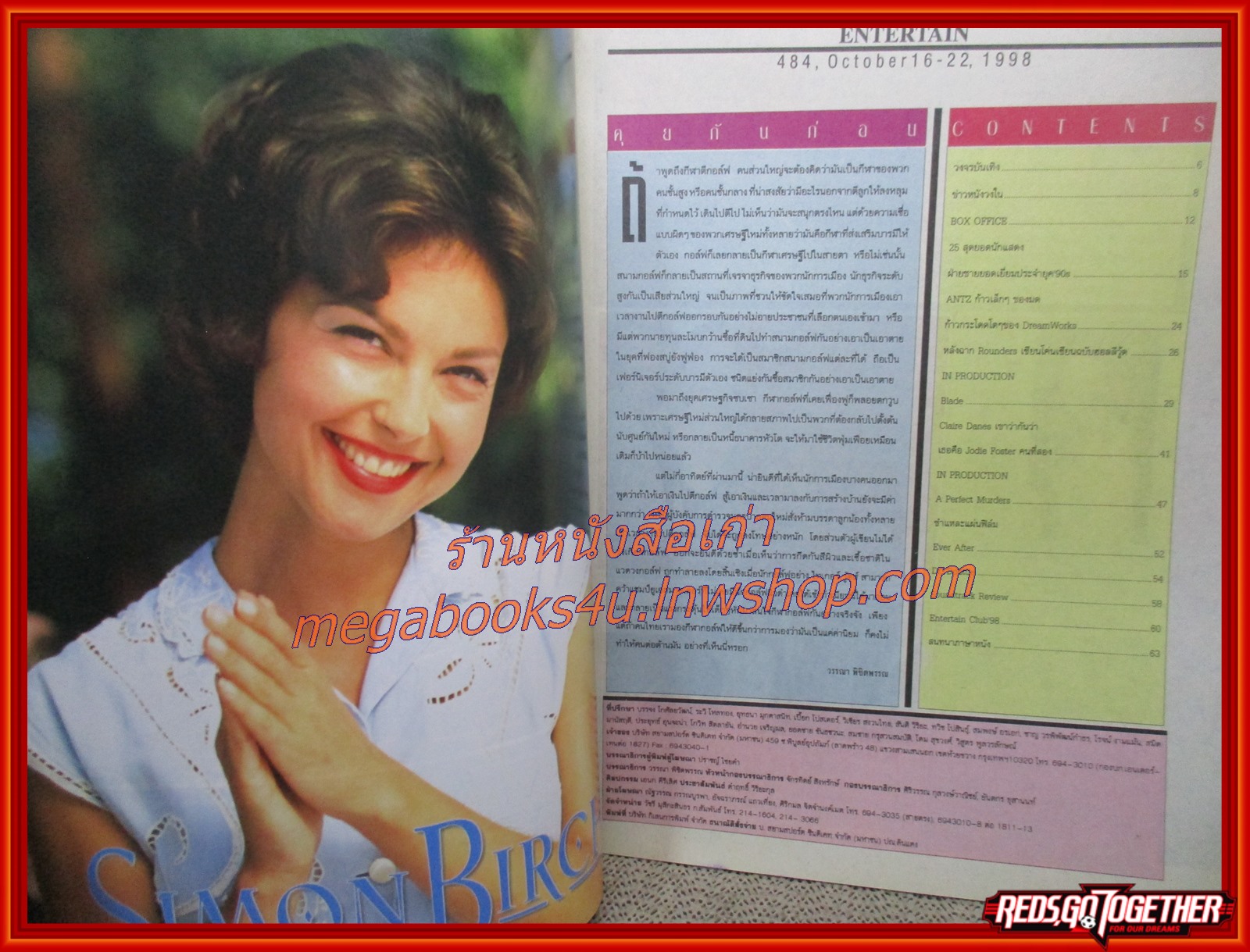 นิตยสารเอนเตอร์เทน Entertain ฉบับที่0484 ปี2541 ปก A PERFECT MURDER