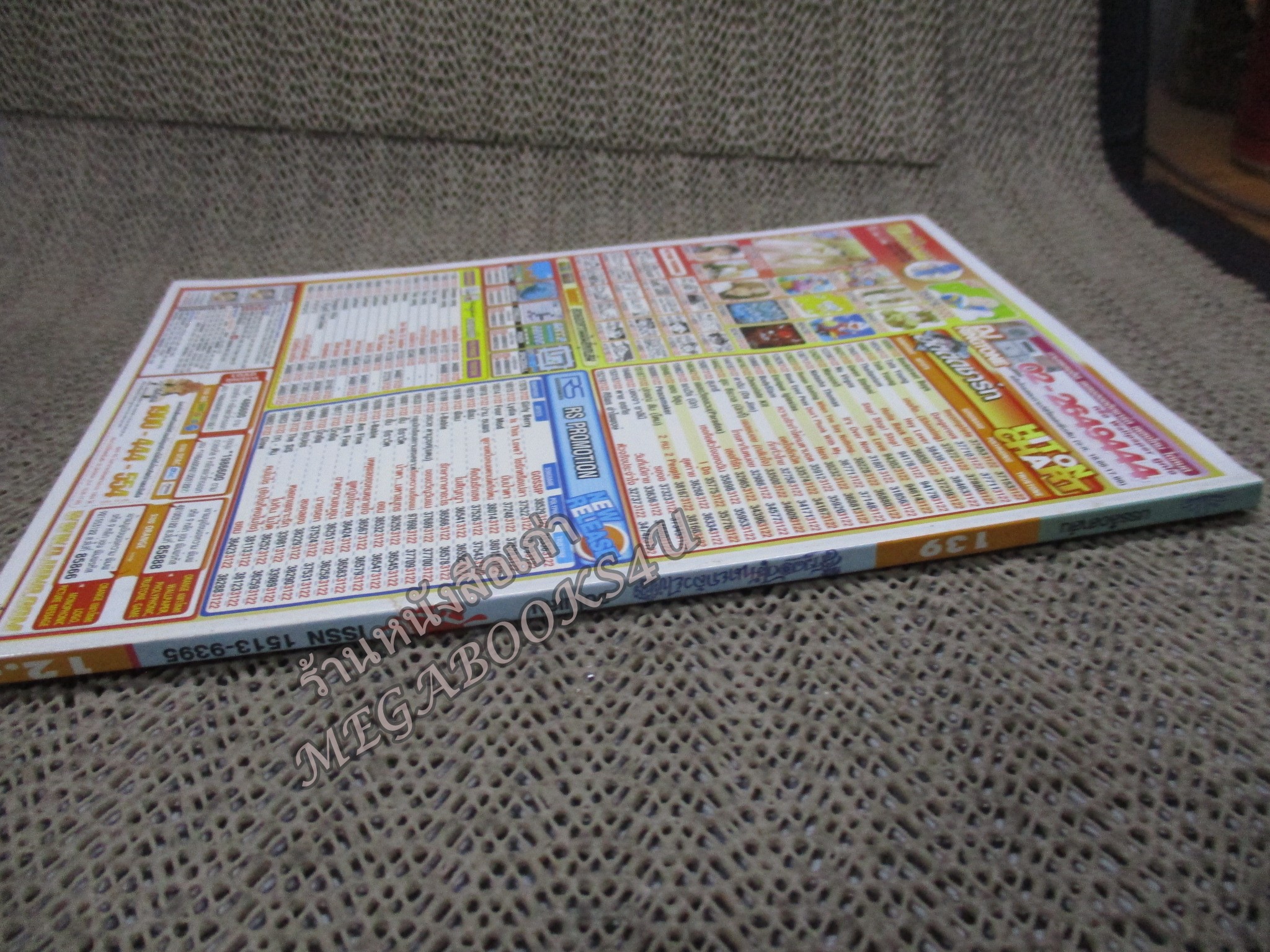 สาวดอกไม้กะนายกล้วยไข่ ฉบับที่139/2548