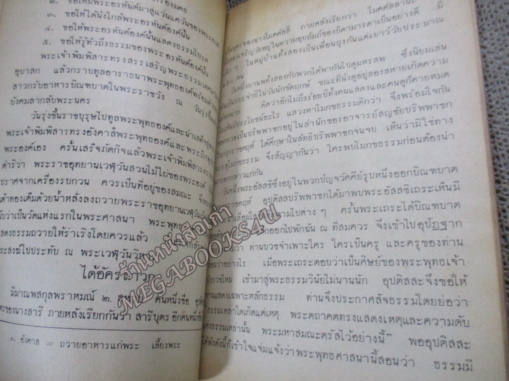 แบบเรียนสังคมศึกษา วิชาศีลธรรม ประโยคมัธยมศึกษาตอนปลาย / สภาพดี มีคราบฝุ่นเล็กน้อย