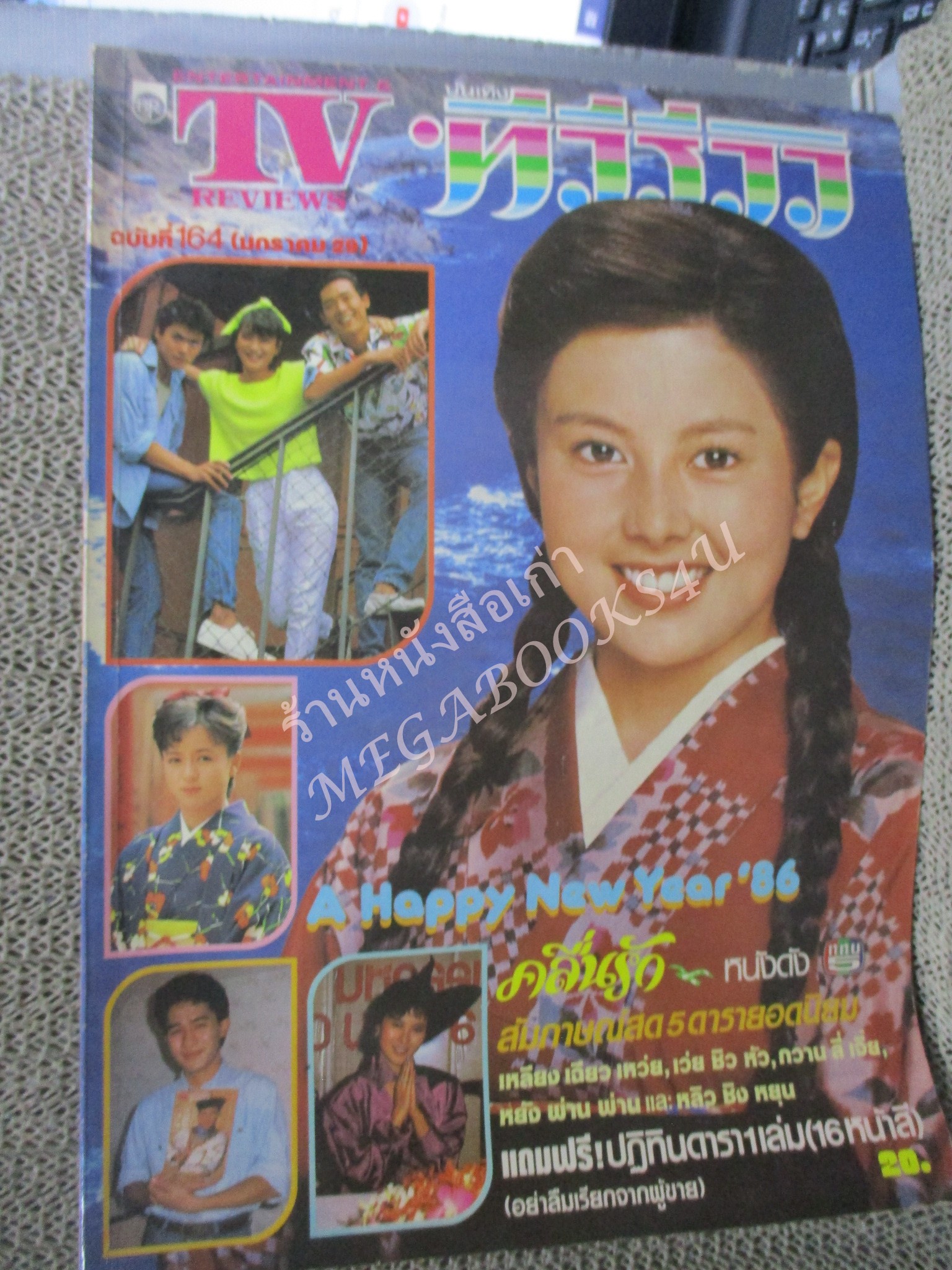 นิตยสารTV REVIEWS ทีวีรีวิว ฉบับที่164 ปี2529