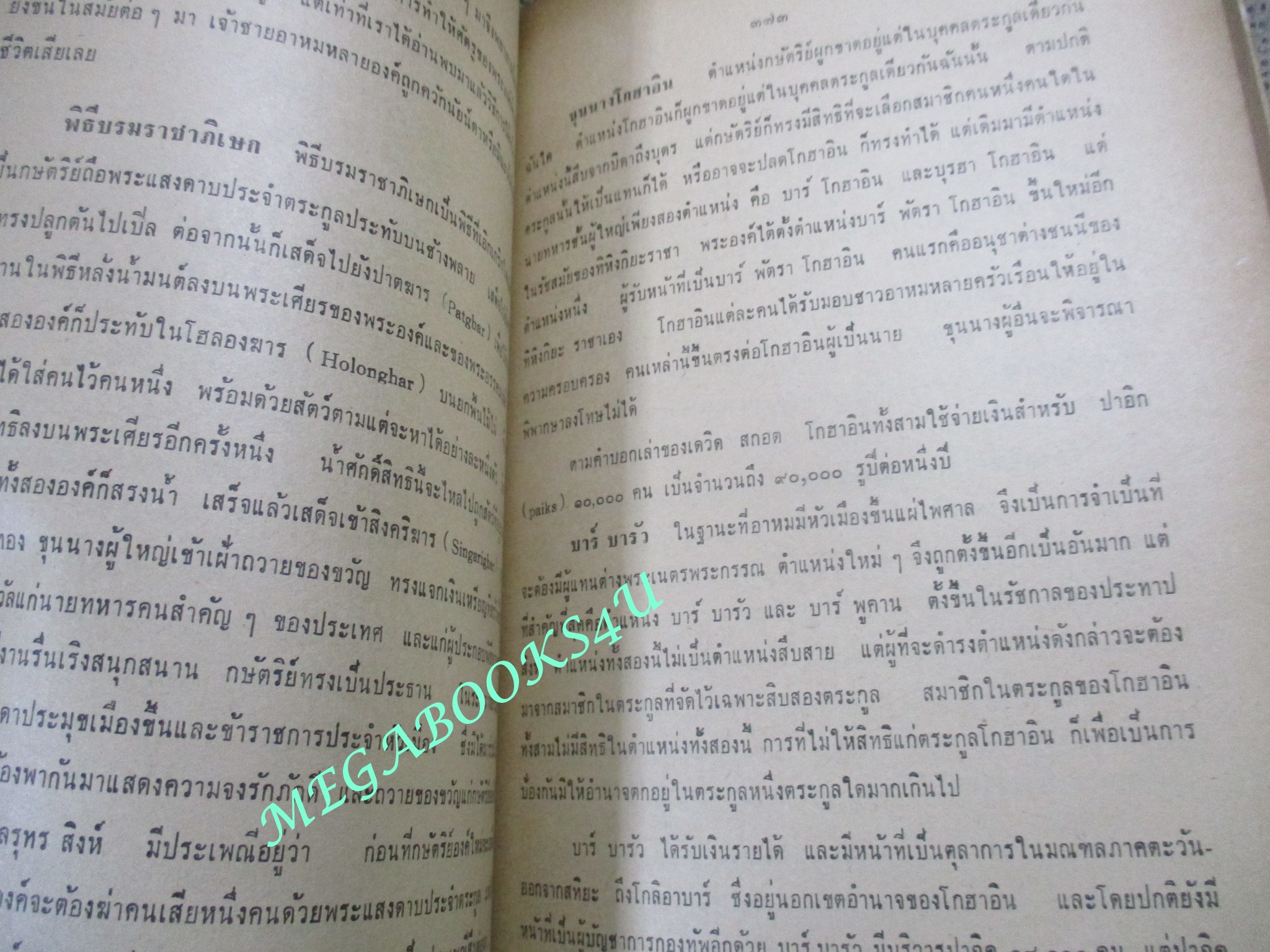งานค้นคว้าเรื่องเชื้อชาติไทย ผลงานของ พันเอก หลวงวิจิตรวาทการ สันปกมีรอยแหว่งหน่อย