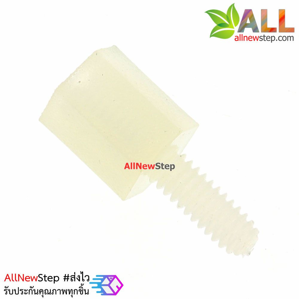 M2.5 Nut Nylon Hex Spacers M2.5 8+5mm เสาพลาสติก M2.5 ความสูง 8mm ปลายเป็นน๊อต-สกรู 5mm จำนวน 1 ชิ้น