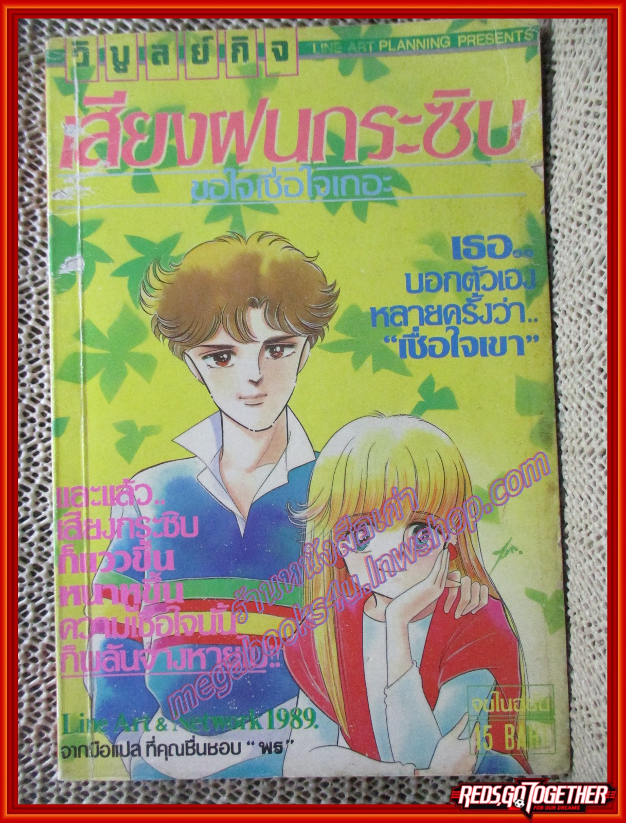 การ์ตูนบ้าน เสียงฝนกระซิบ เล่มเดียวจบ