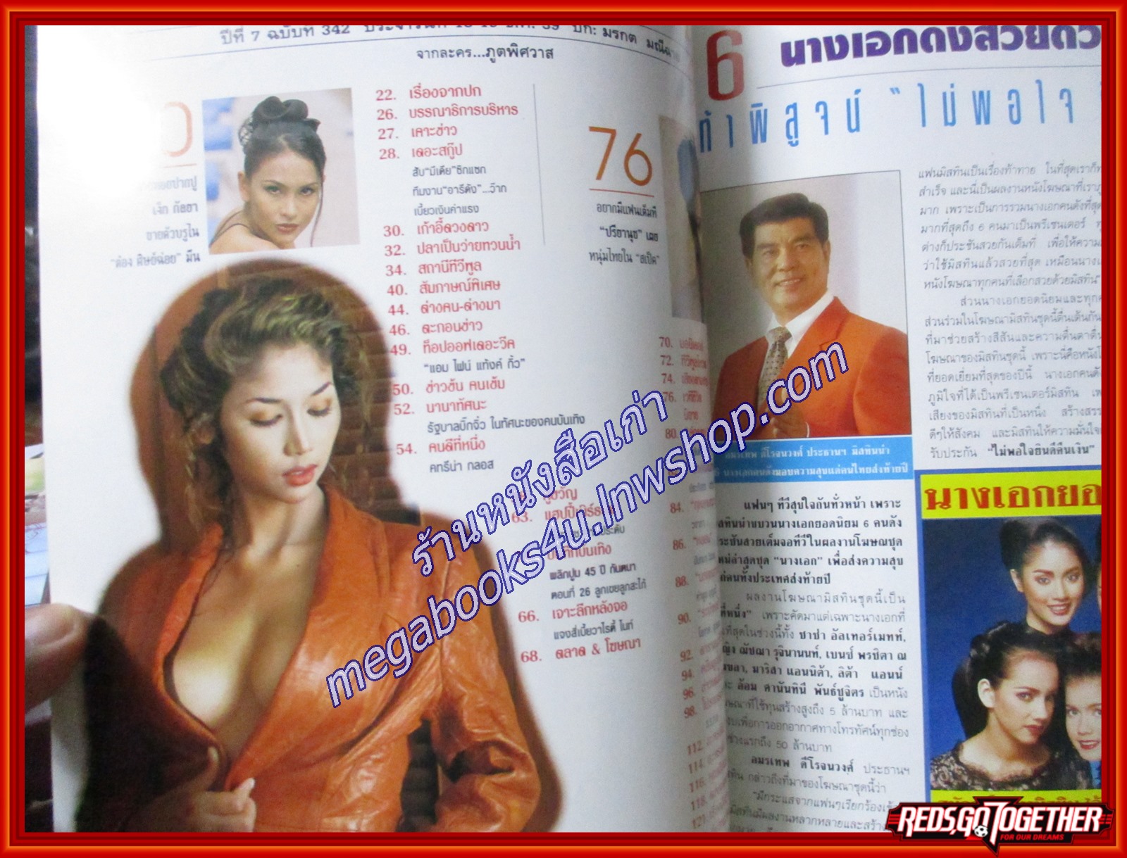 นิตยสารทีวีพูล ฉบับที่0342 ปี2539 ปก มรกต