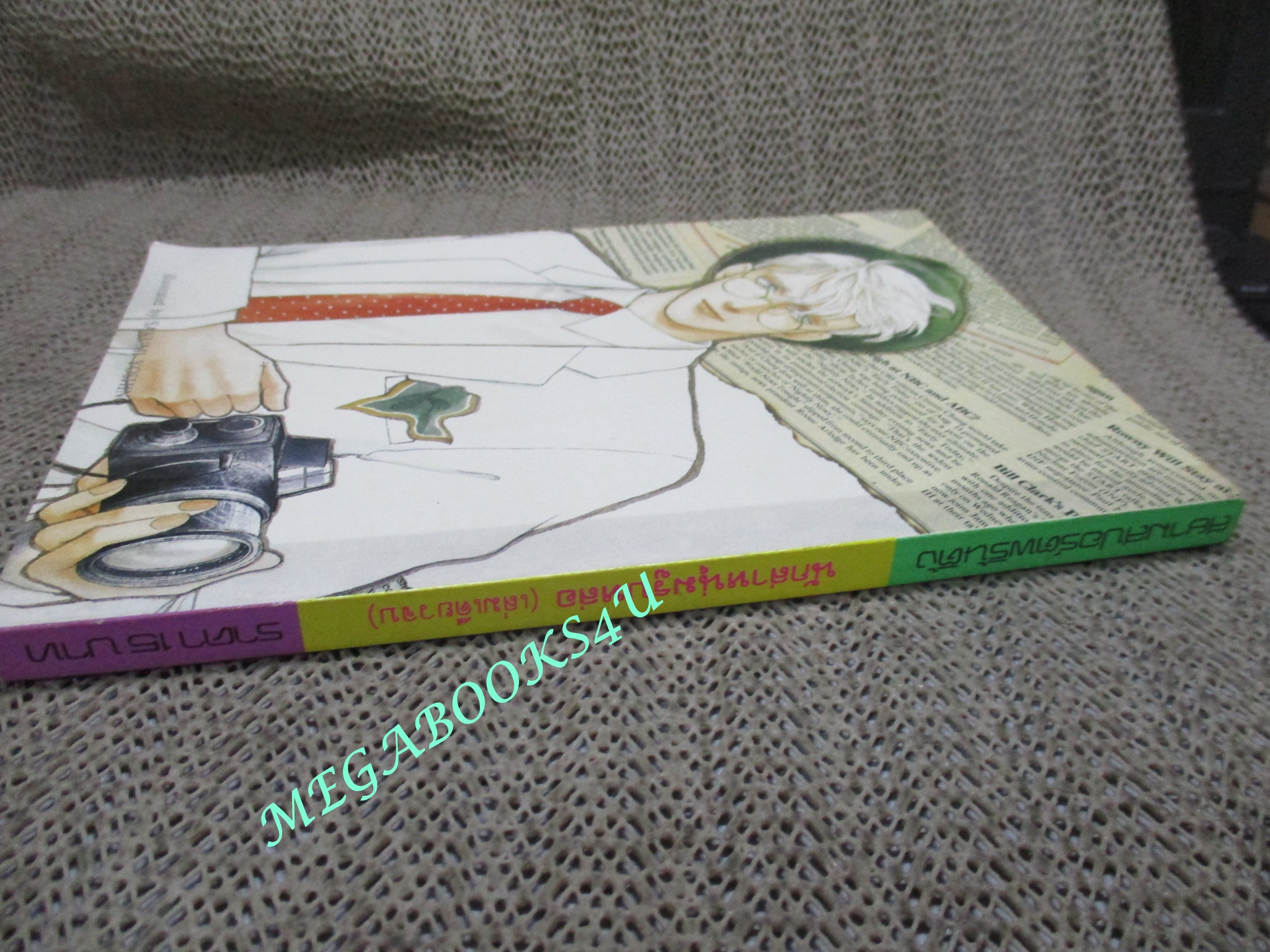 การ์ตูนบ้าน นักล่าหนุ่มรูปหล่อ / MOCHIZUKI REIKO / เล่มเดียวจบ / สยามฯ /