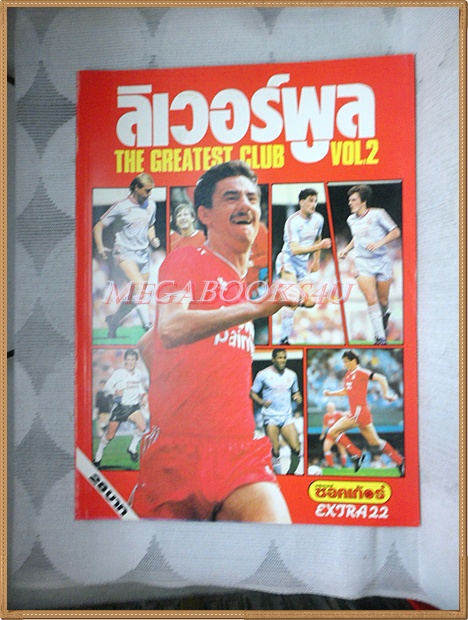 สตาร์ซอคเกอร์EXTRA ฉบับที่20,22 รีวิวสโมสรLIVERPOOL No.1,No.2 (2เล่มจบ)ปี2531 สภาพดี