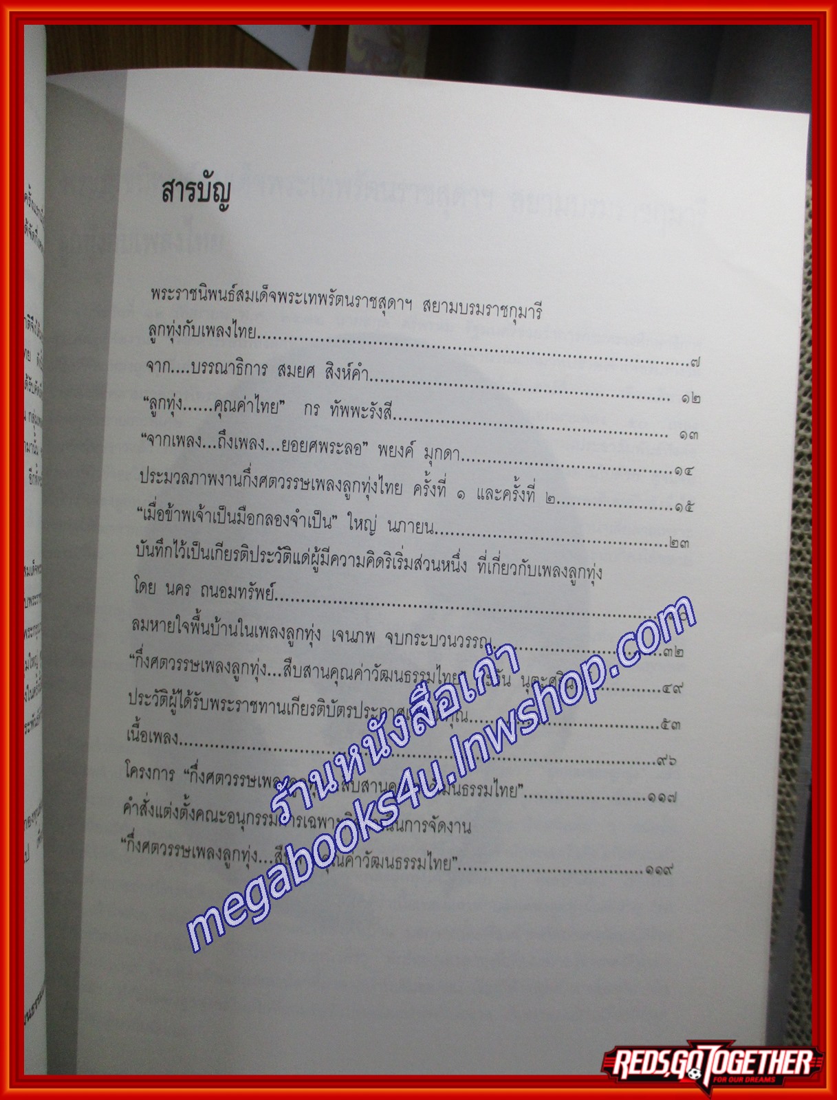 หนังสือที่ระลึก กึ่งศตวรรษเพลงลูกทุ่งไทย / สำนักงานคณะกรรมการวัฒนธรรมแห่งชาติ จำนวนพิมพ์ 1000 เล่ม