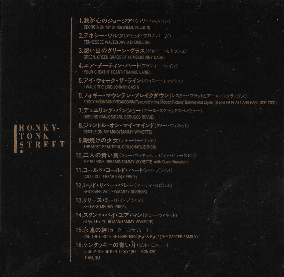 Used CD,Honky -Tonk Street (B)(Various Artists)(1991)(Japan)