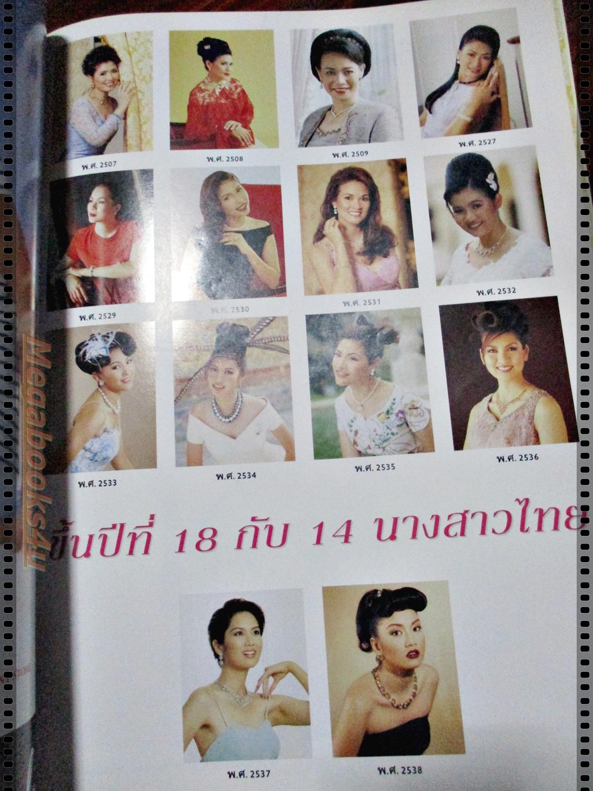 นิตยสารแพรว ฉบับที่409 ปี2539 ปก อาภัสรา ภรณ์ทิพย์ อารียา นางสาวไทย