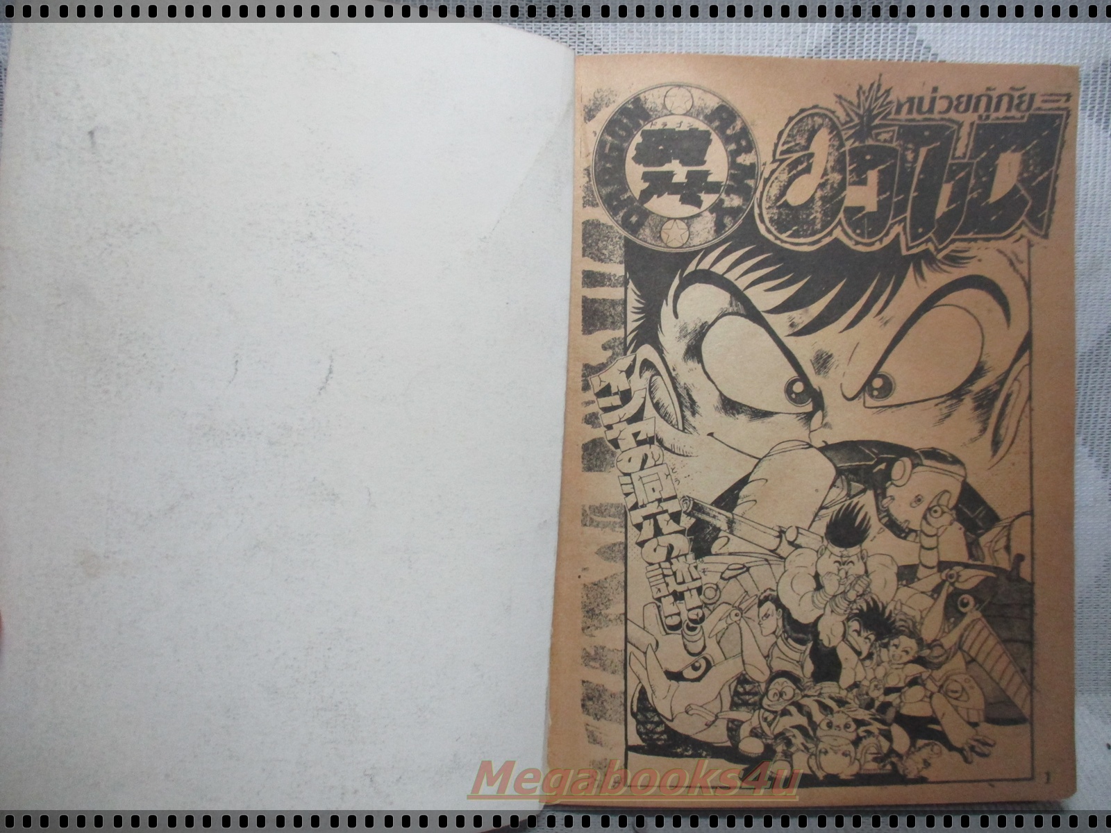 การ์ตูนเก่าหน่วยกู้ภัยอวกาศ เล่มเดียวจบ