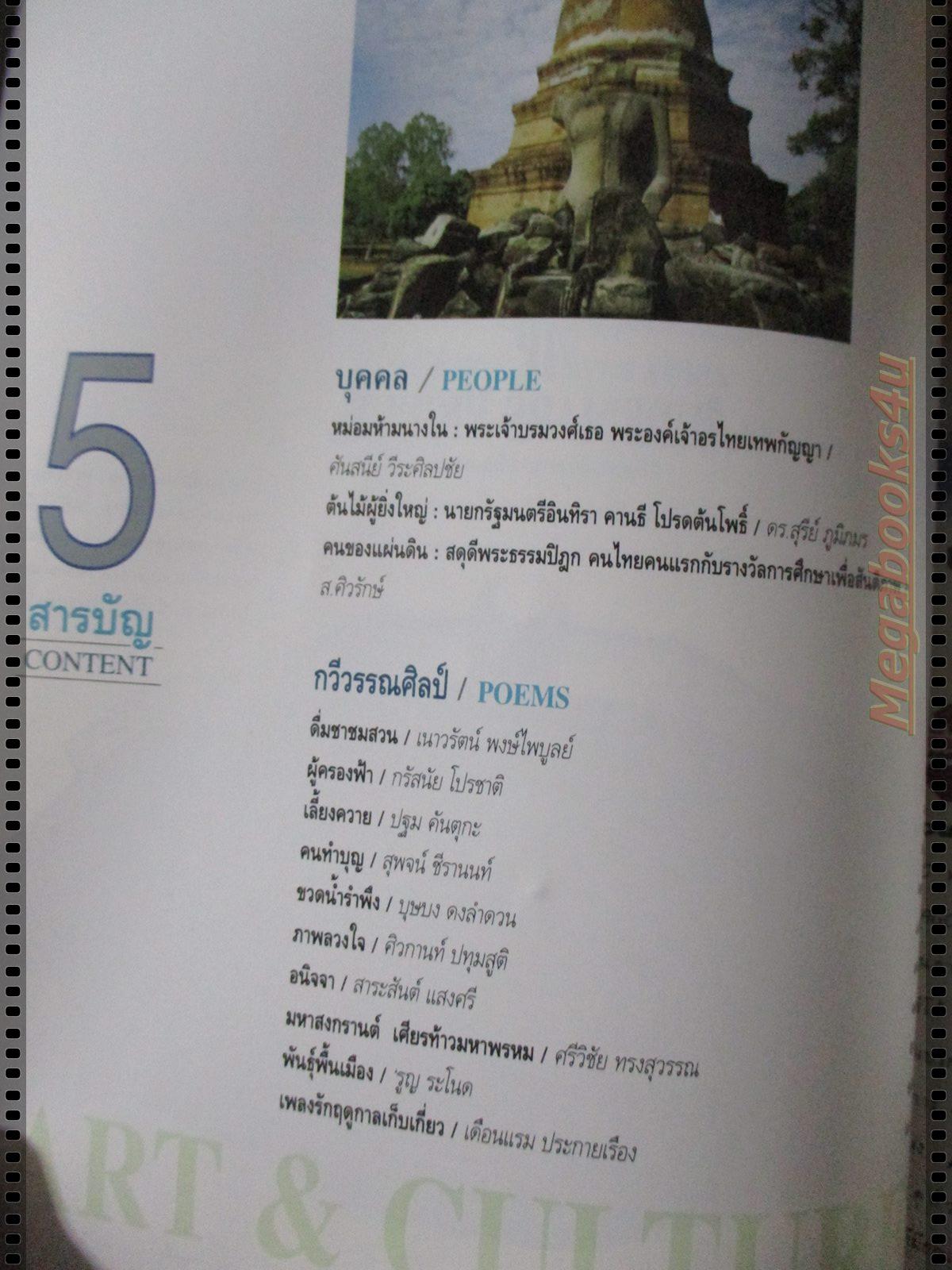 นิตยสารศิลปวัฒนธรรม ปี2538 ปีที่16 ฉบับที่06 เมษายน อยุธยากรุงแตก