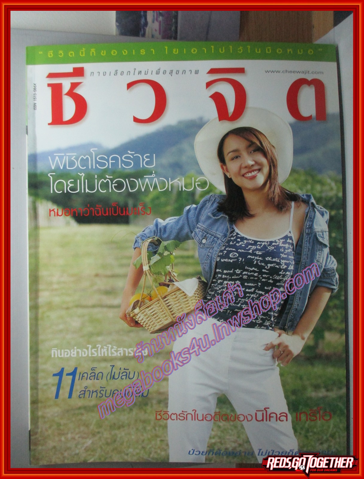 นิตยสารชีวจิต ฉบับที่094 ปี2545 ปก นิโคล เทริโอ