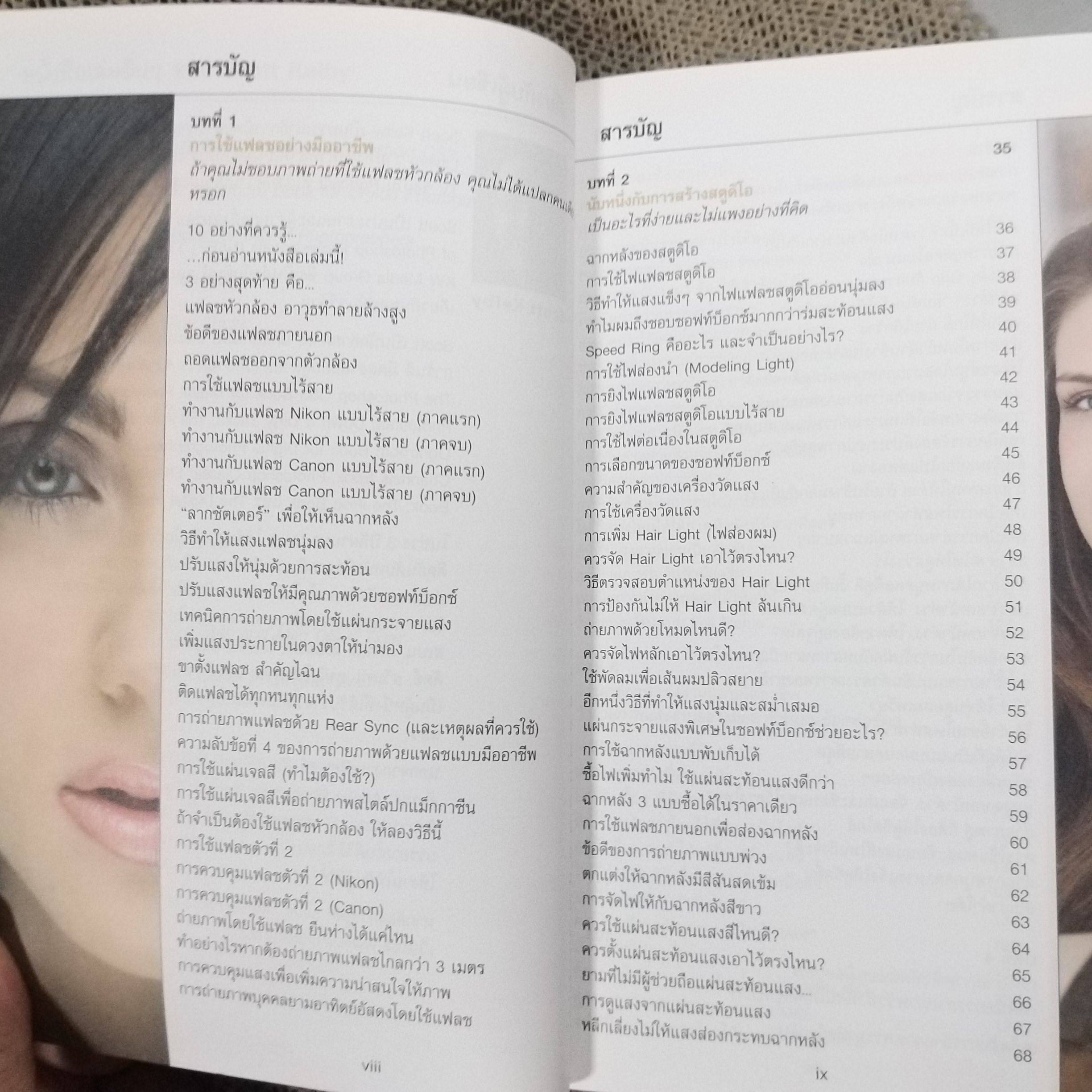 เคล็ด(ไม่)ลับ ถ่ายภาพสวยด้วยกล้องดิจิตัล เล่ม2 / Scott Kelby/THE DIGITAL PHOTOGRAPHY VOL.02