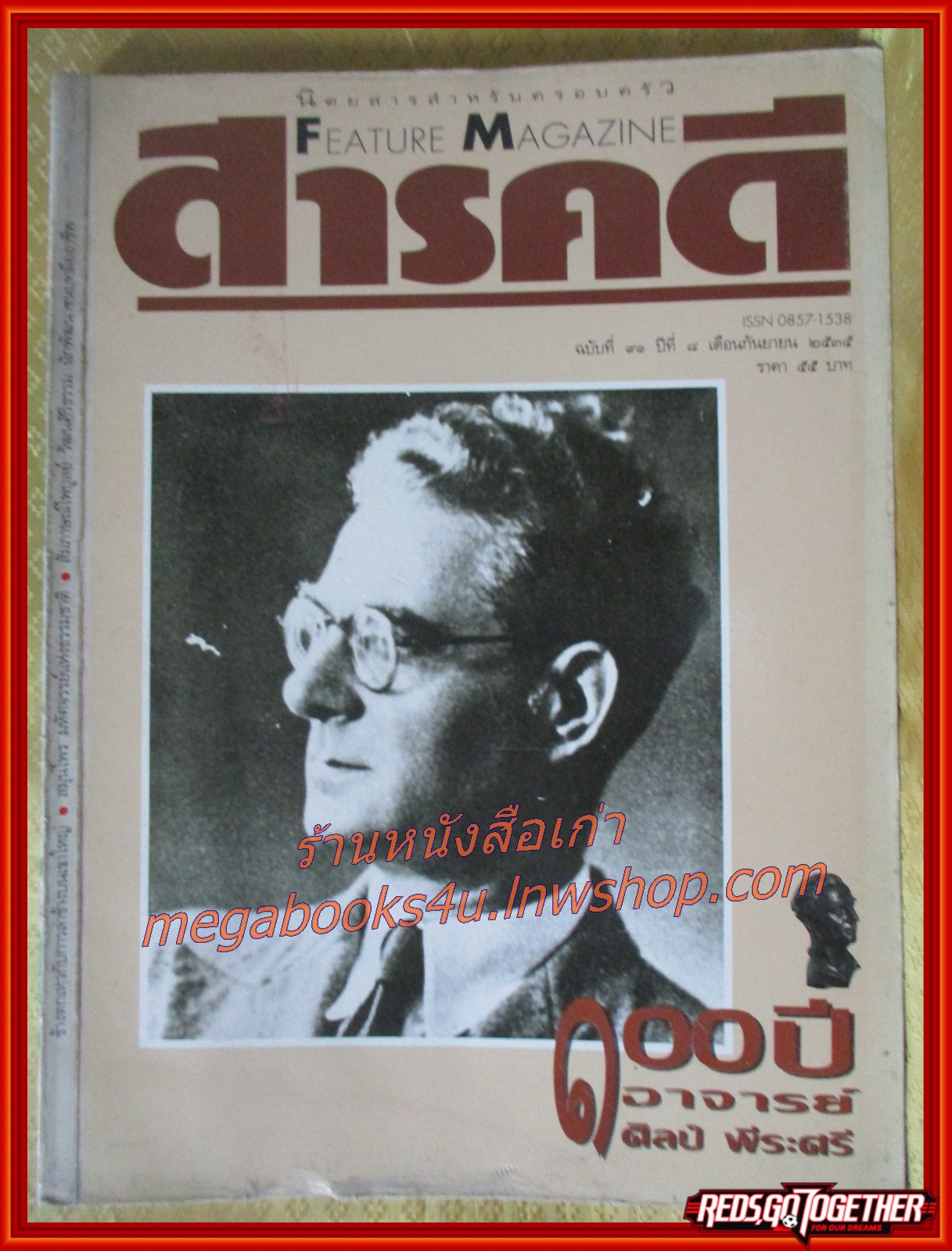 นิตยสารสารคดี ฉบับที่091 ปี2535 100ปี อ.ศิลป์ พีระศรี,ช้างตกเหว,สมุนไพร,เที่ยวพิษณุโลก,