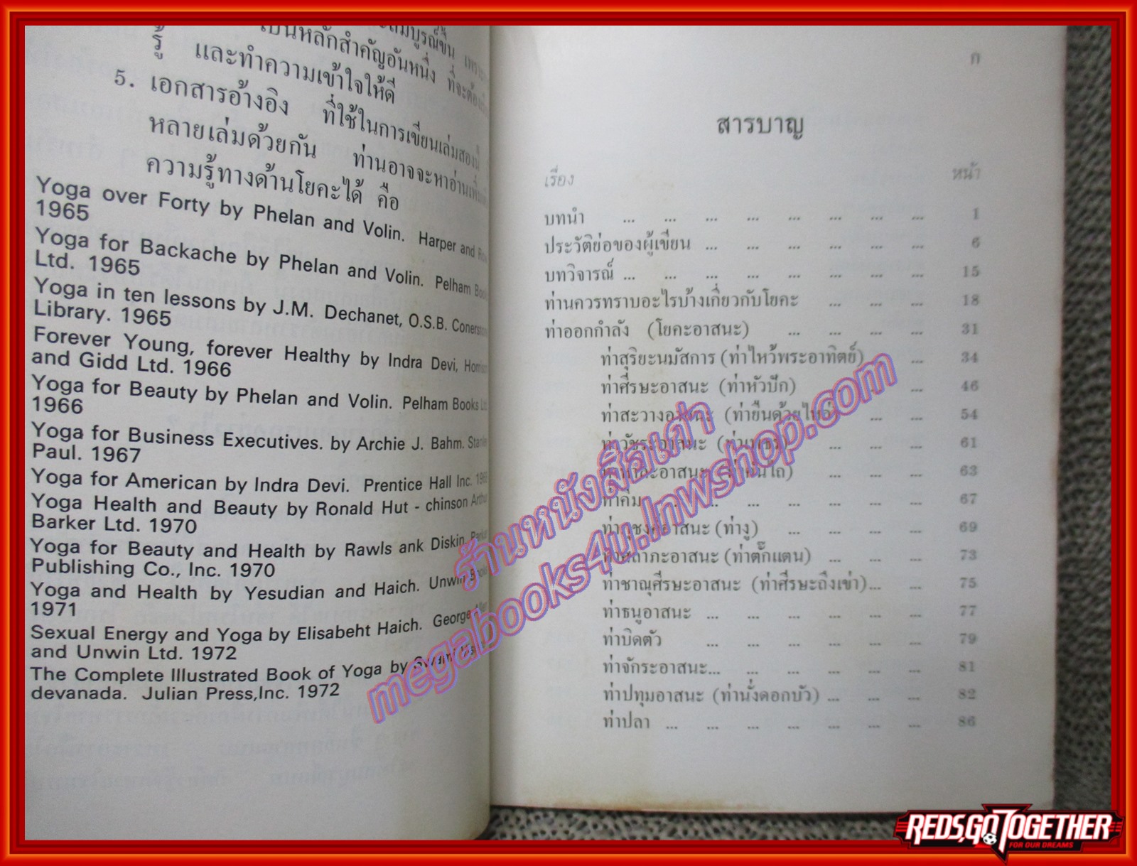 โยคะเพื่อสุขภาพและความงาม โดย น.พ. เอนก และ สุนีย์ ยุวจิตติ (หนังสือบ้าน มือสอง) (สภาพ85-95%)