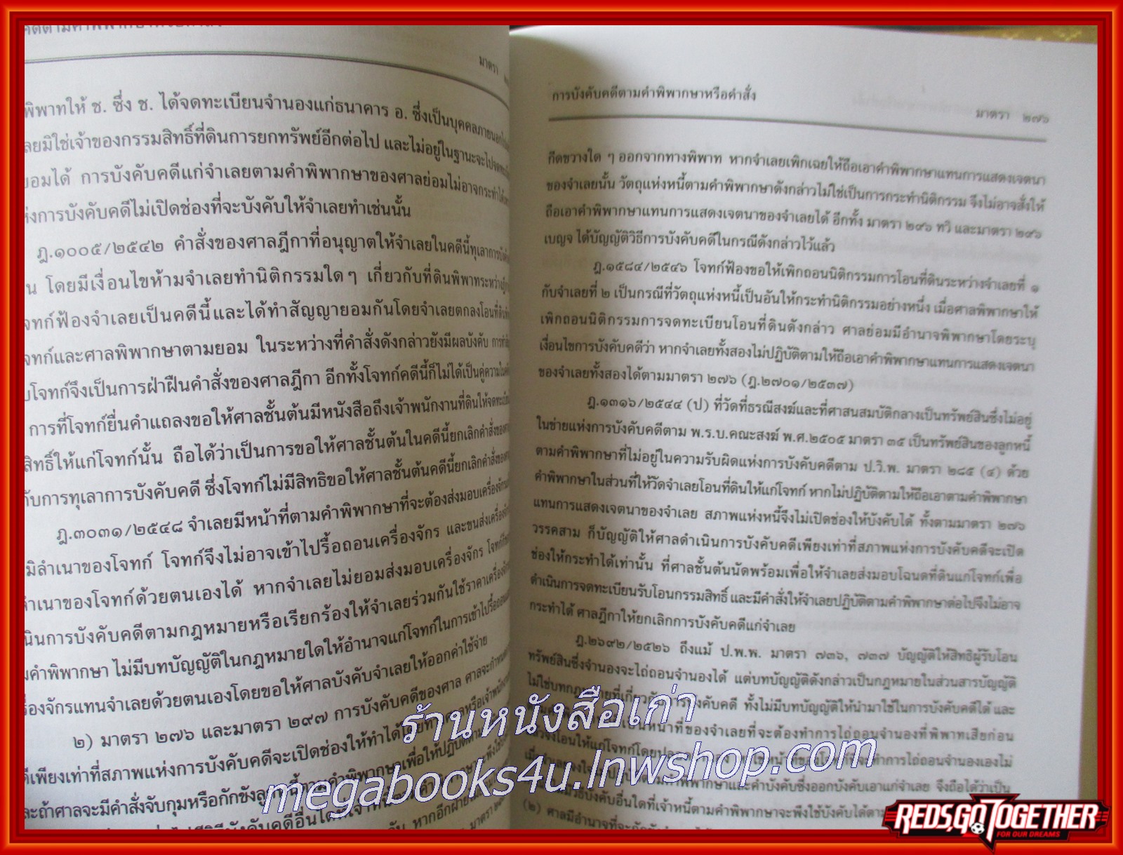 หนังสือ ประมวลกฎหมายวิธีพิจารณาความแพ่ง ภาค 4 ว่าด้วยวิธีการชั่วคราวก่อนพิพากษา และการบังคับตามคำพิพากษาหรือคำสั่ง/ สมชัย ฑีฆาอุตมากร / สภาพดี ไม่มีรอยขีดเขียนร