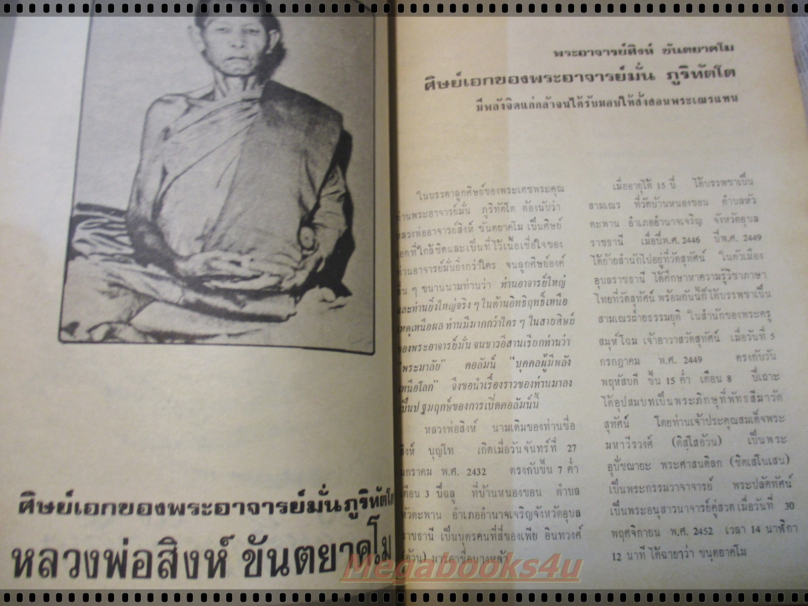 นิตยสารพลังเหนือโลก เล่ม08 ปี2525 ปกหลวงพ่อสิม
