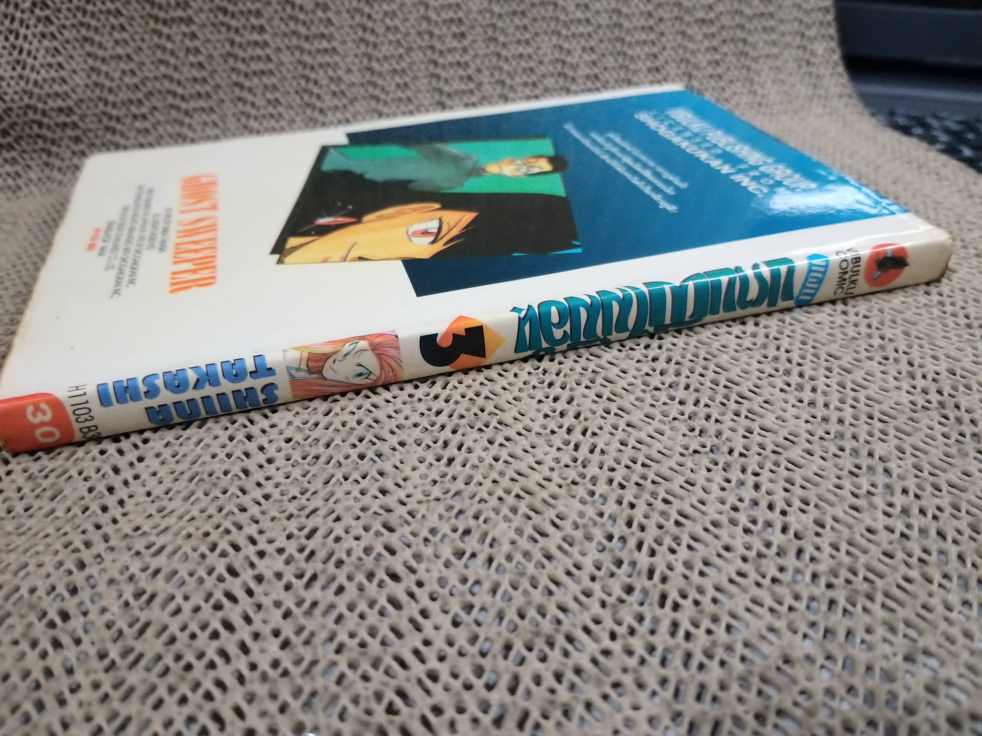 แผนปราบผีไม่มีอั้น เล่ม03 โดยSHIINA TAKASHI สนพ.วิบูลย์กิจ มีติดเทปกันปกหลุด