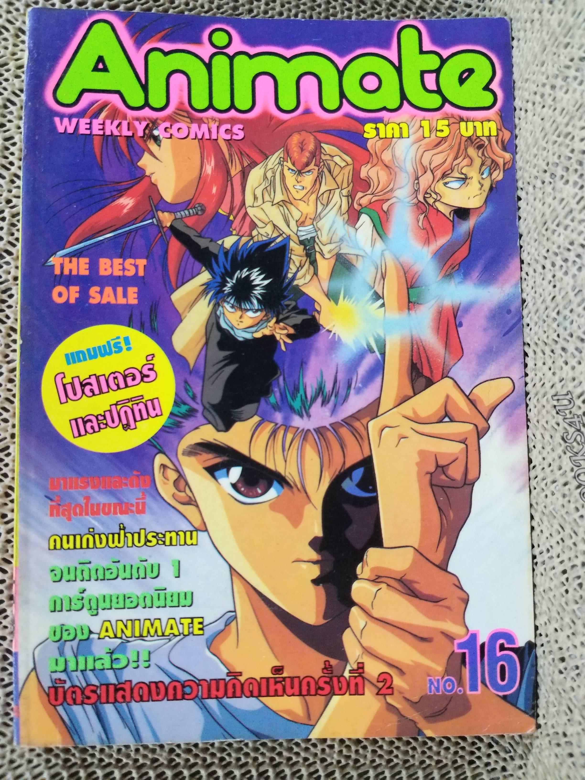 ANIMATE WEEKLY COMICS ปี1994 No.16 การ์ตูนรายสัปดาห์ มีปฏิทินในเล่ม