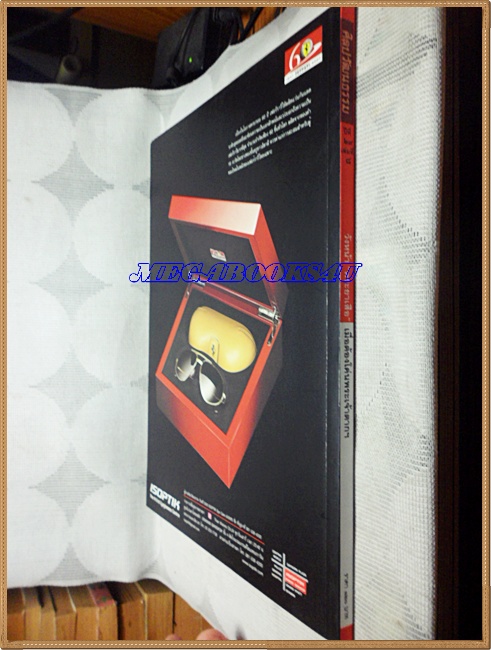 นิตยสารศิลปวัฒนธรรม ปีที่29 ฉบับ08 มิ.ย.2551;วังหน้า พระยาเสือ,เมื่อต้องโค่นพระเจ้าตาก,สภาพดี