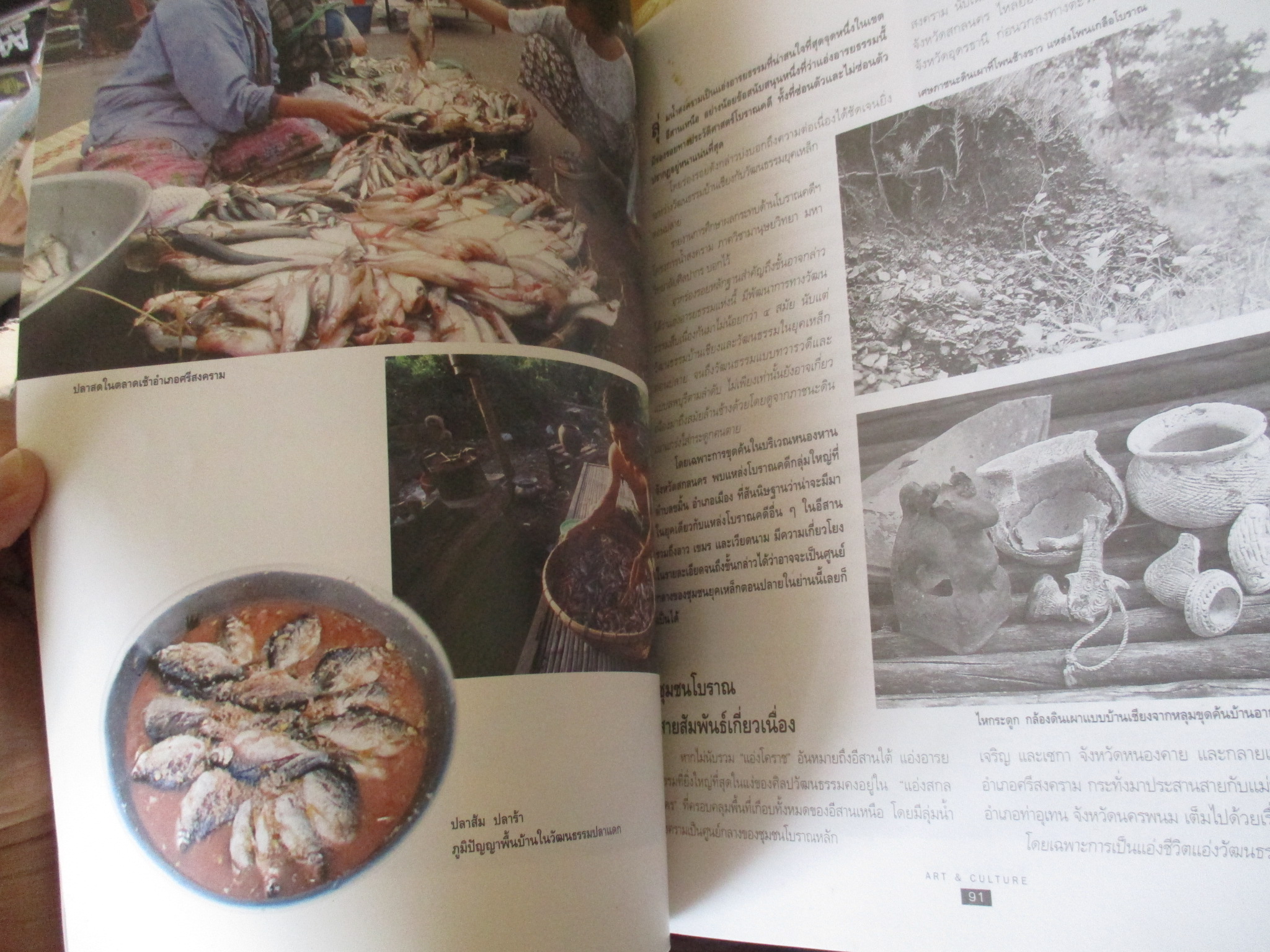 นิตยสารศิลปวัฒนธรรม ปีที่18 ฉบับ03 มกราคม 2540 สภาพดี ลุ่มน้ำสงคราม