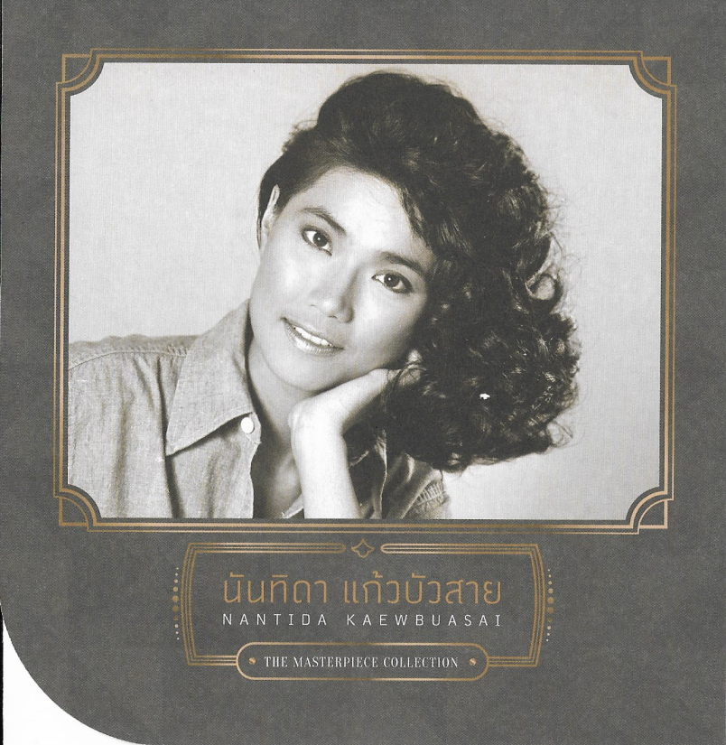 CD,นันทิดา แก้วบัวสาย - The Masterpiece Collection Nantida Kaewbuasai (Gold CD)(2561)