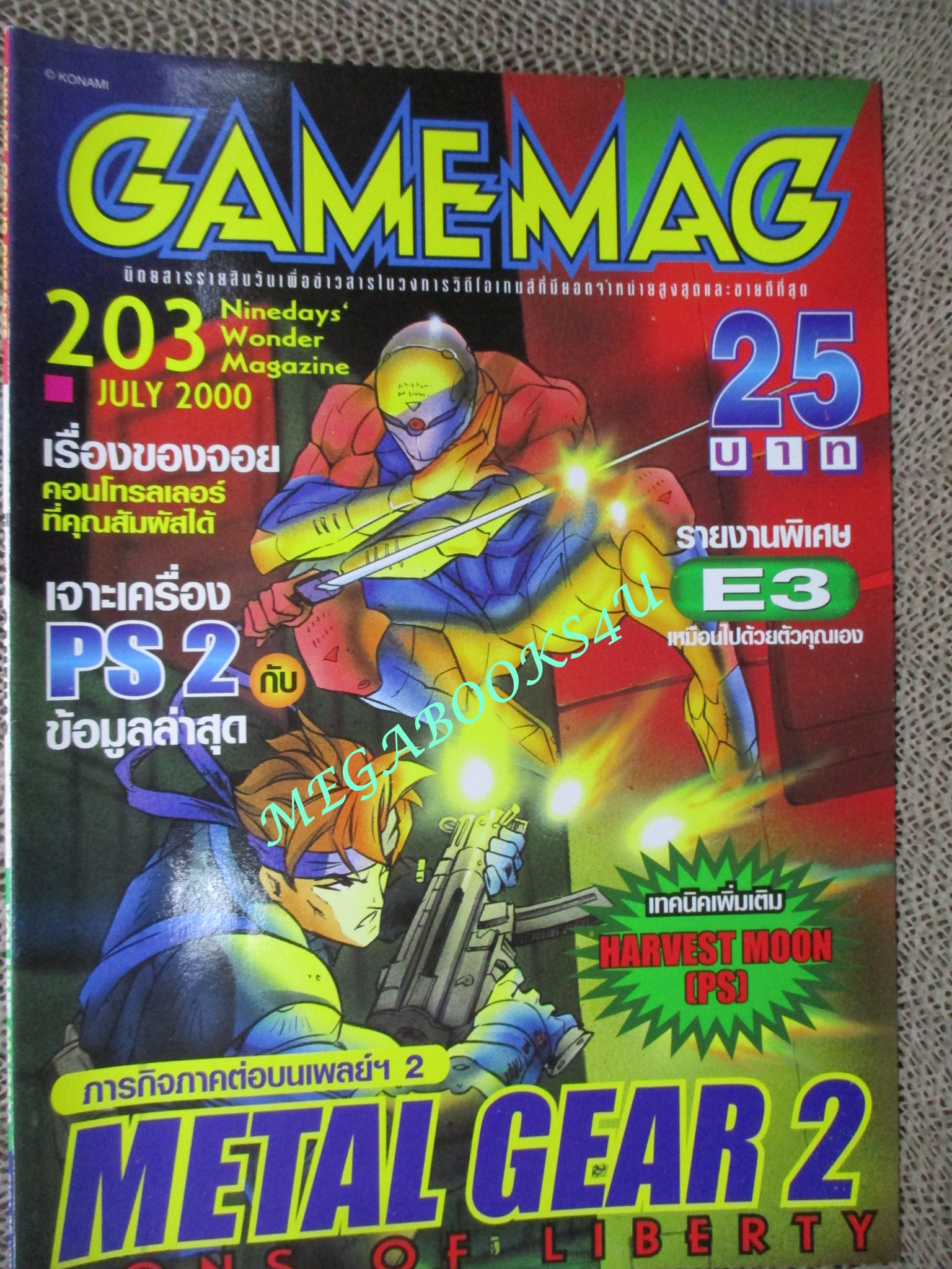 นิตยสารเกมส์ GAMEMAG ฉบับที่203 2543
