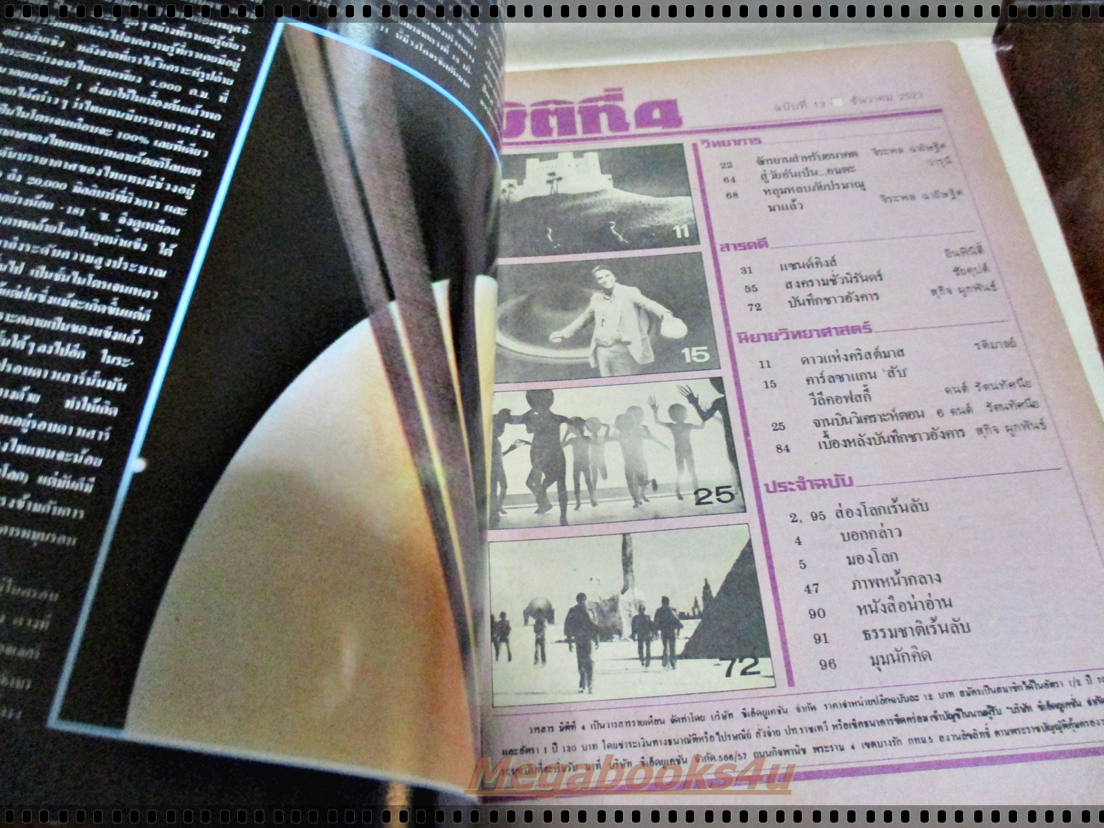 นิตยสารมิติที่4 ฉบับที่13 ปี2523