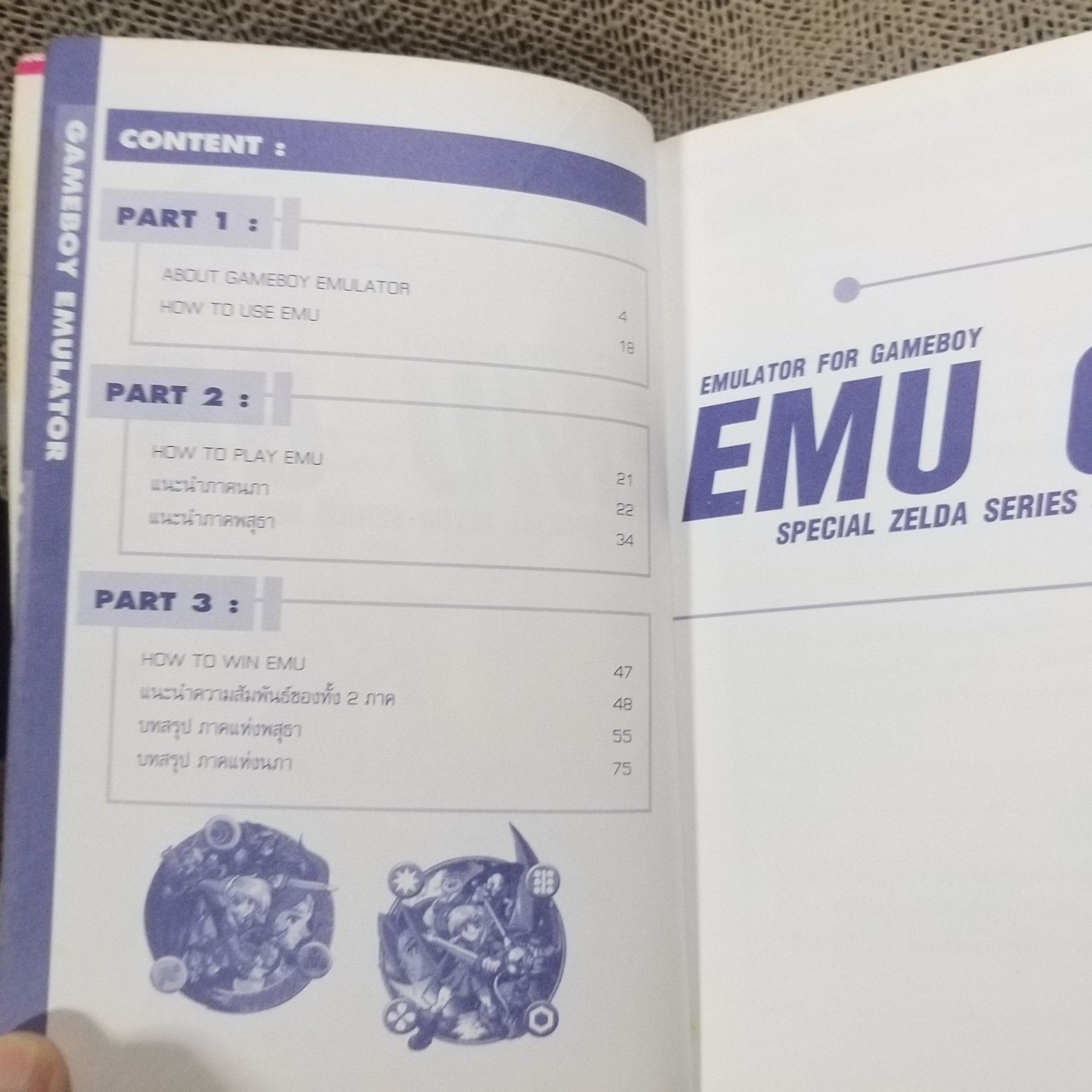 คู่มือเกมส์ ROM&EMULATOR GAMEBOY COLOR ZELDA SET