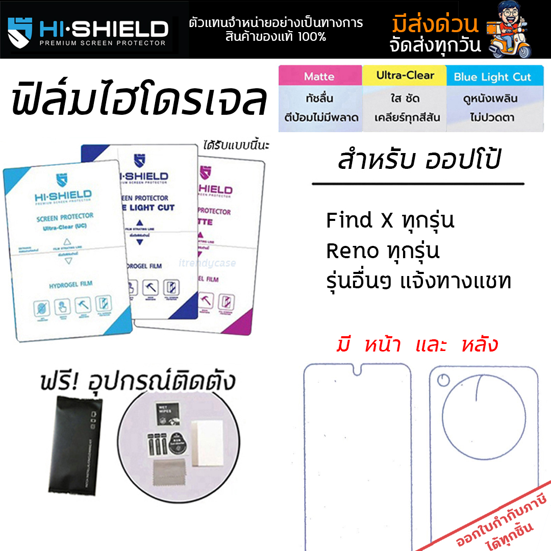 Hishield ฟิล์ม ไฮโดรเจล Film ใส ด้าน ถนอมสายตา ใช้สำหรับ Oppo Find X8 Ultra X8 Pro X7 Ultra Reno 13 Pro 13F 12 Pro 12F ใบกำกับภาษี