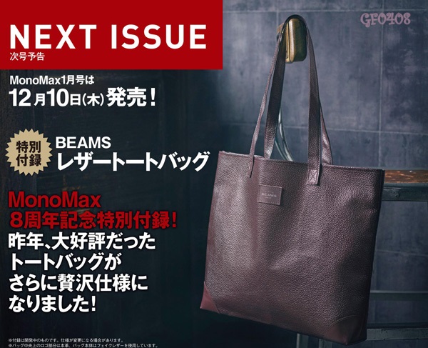 กระเป๋าหนัง BEAMSのBIG x Mono Max 2016