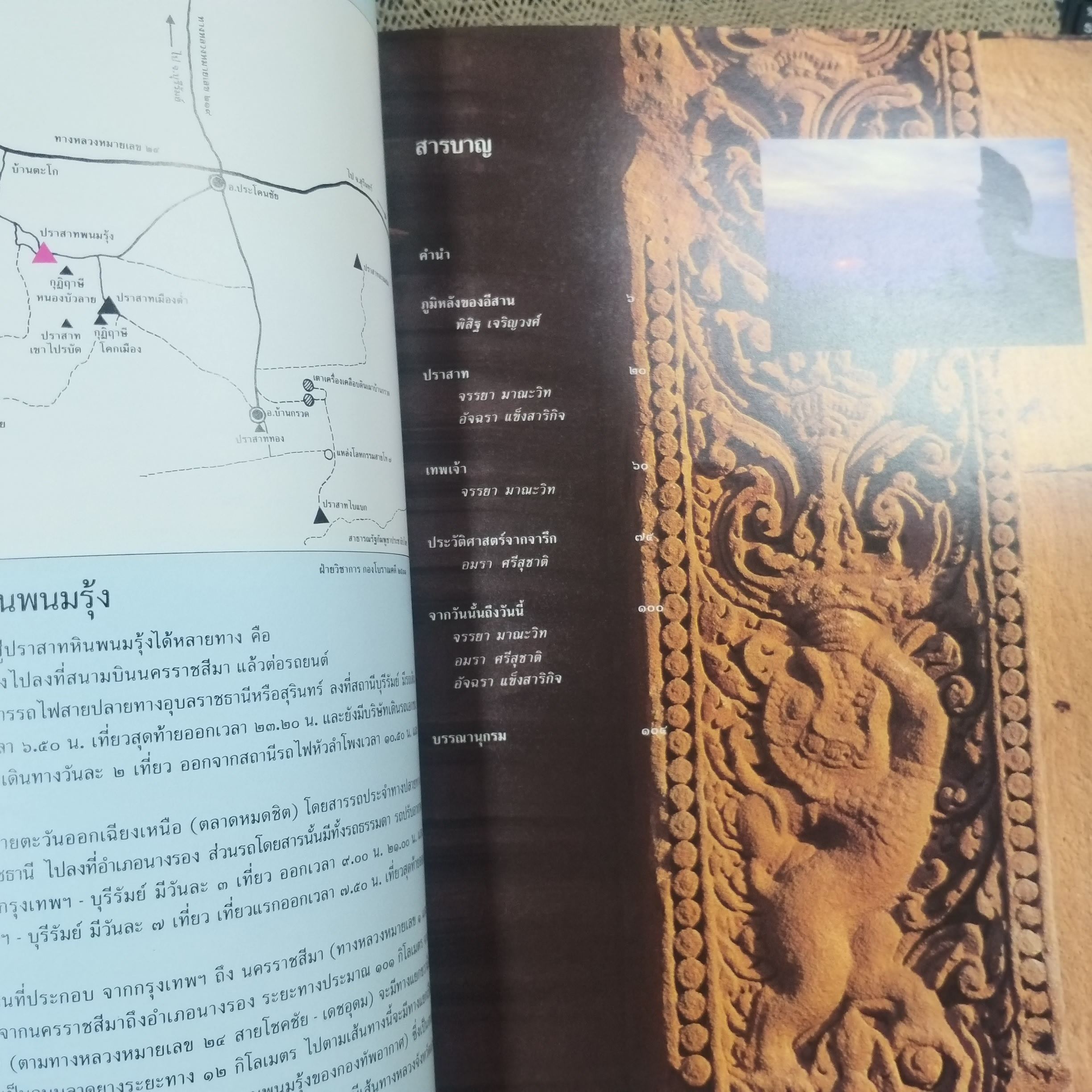 ปราสาทพนมรุ้ง / กรมศิลปากร