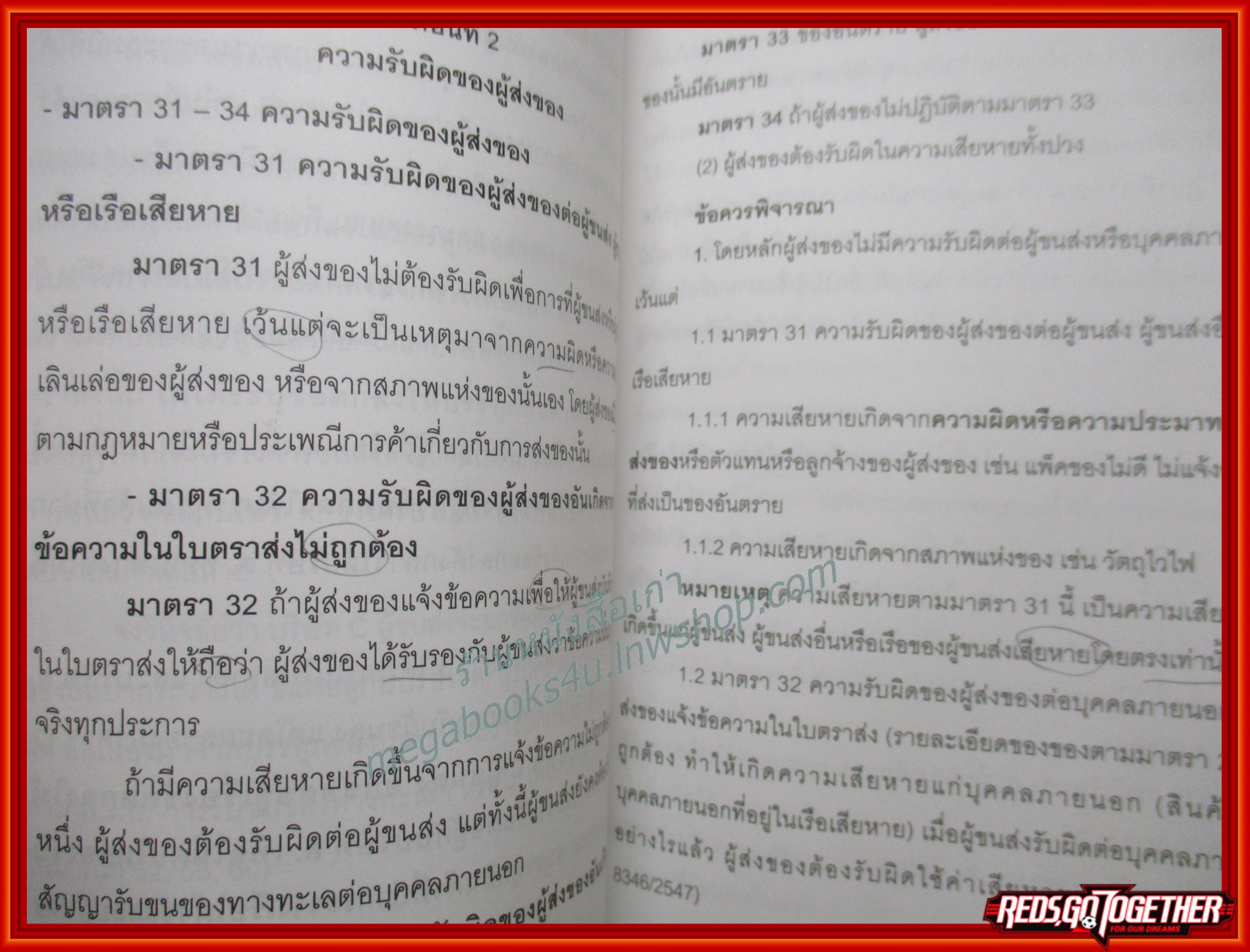 หนังสือ กฎหมายพิเศษ พร้อมสอบ การค้าระหว่างประเทศ /ก้องวิทย์ วัชราภรณ์